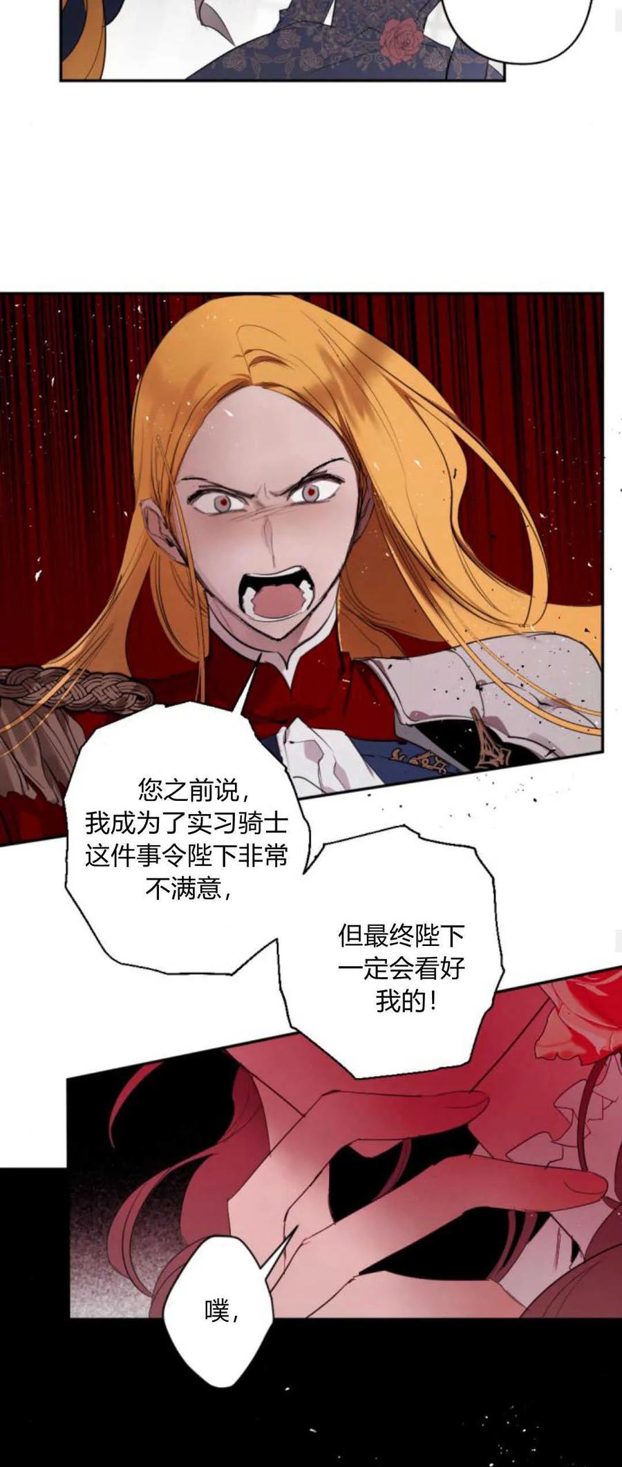 魔王的告白 - 第67话 - 第39张图