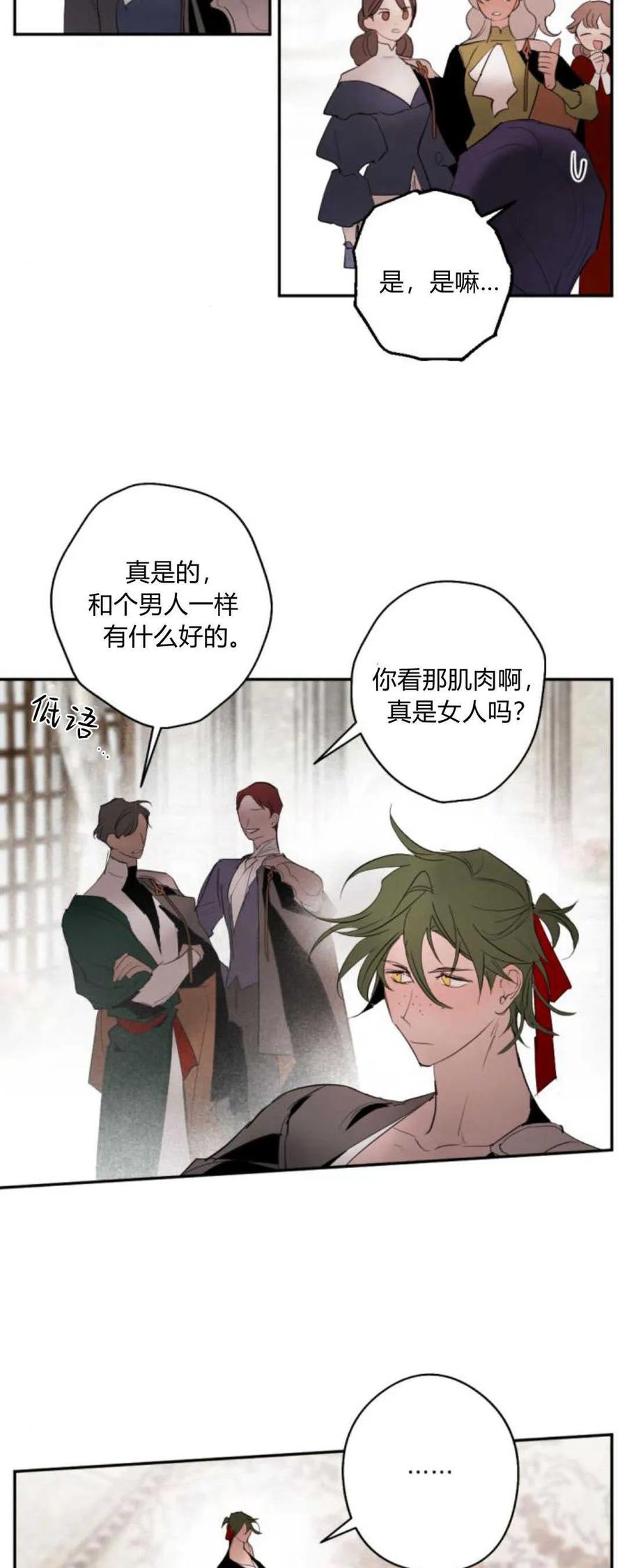 魔王的告白 - 第67话 - 第6张图