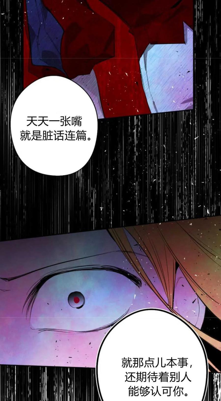 魔王的告白 - 第67话 - 第45张图