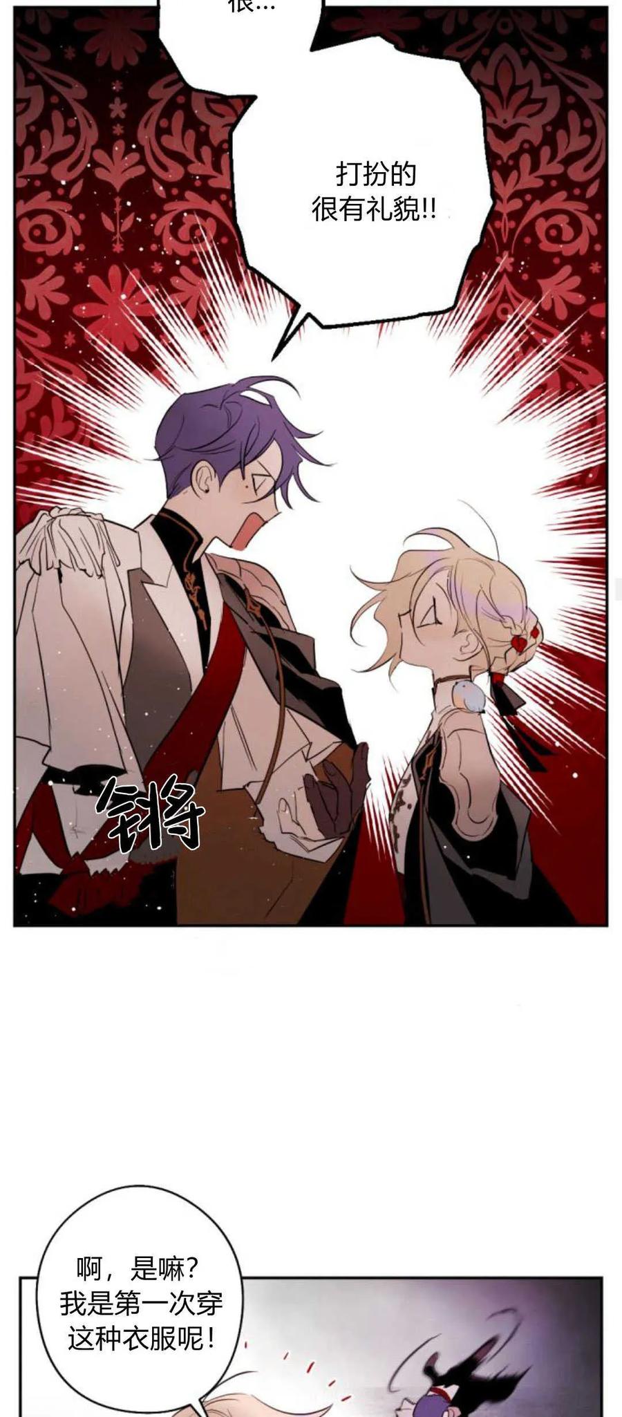 魔王的告白 - 第67话 - 第14张图