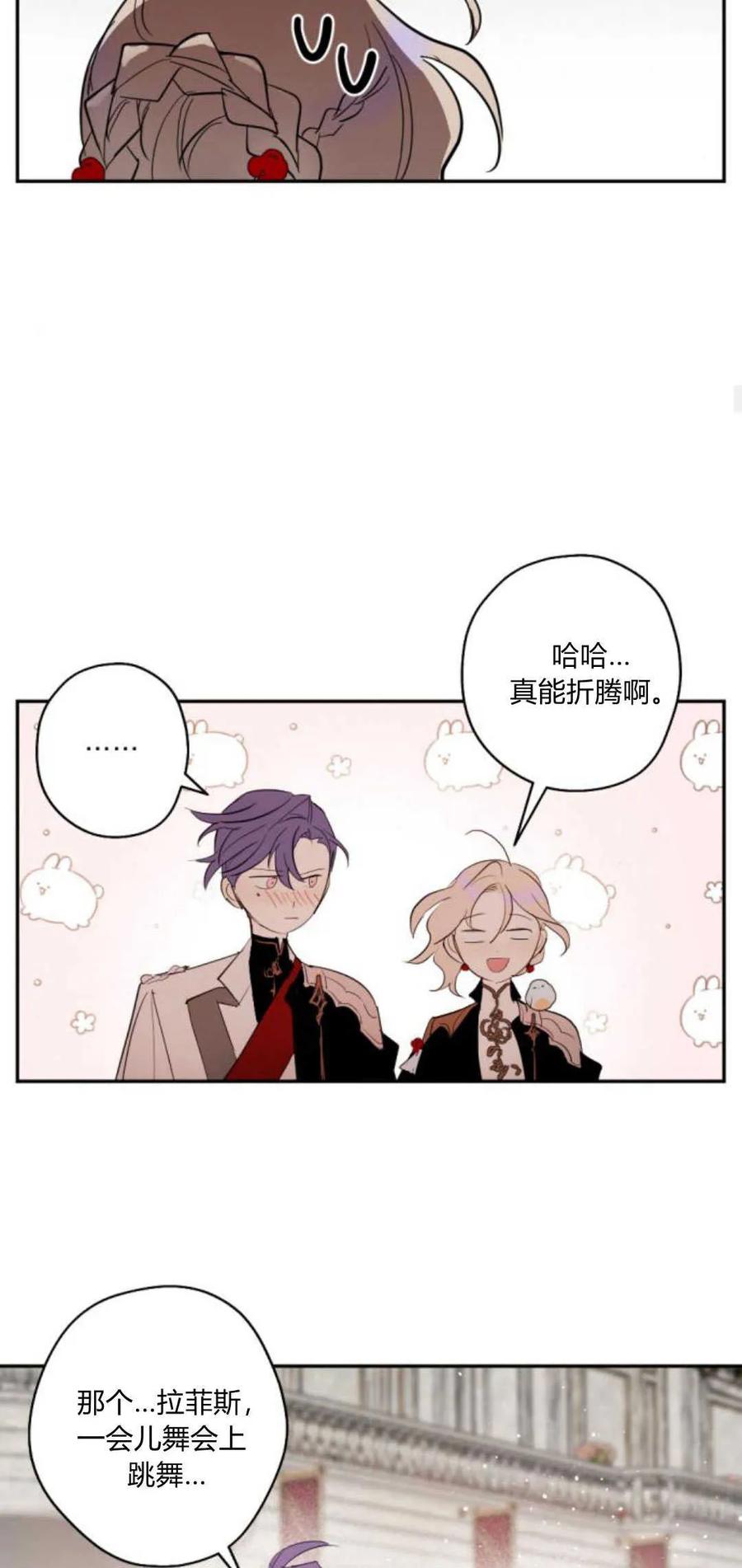 魔王的告白 - 第67话 - 第26张图