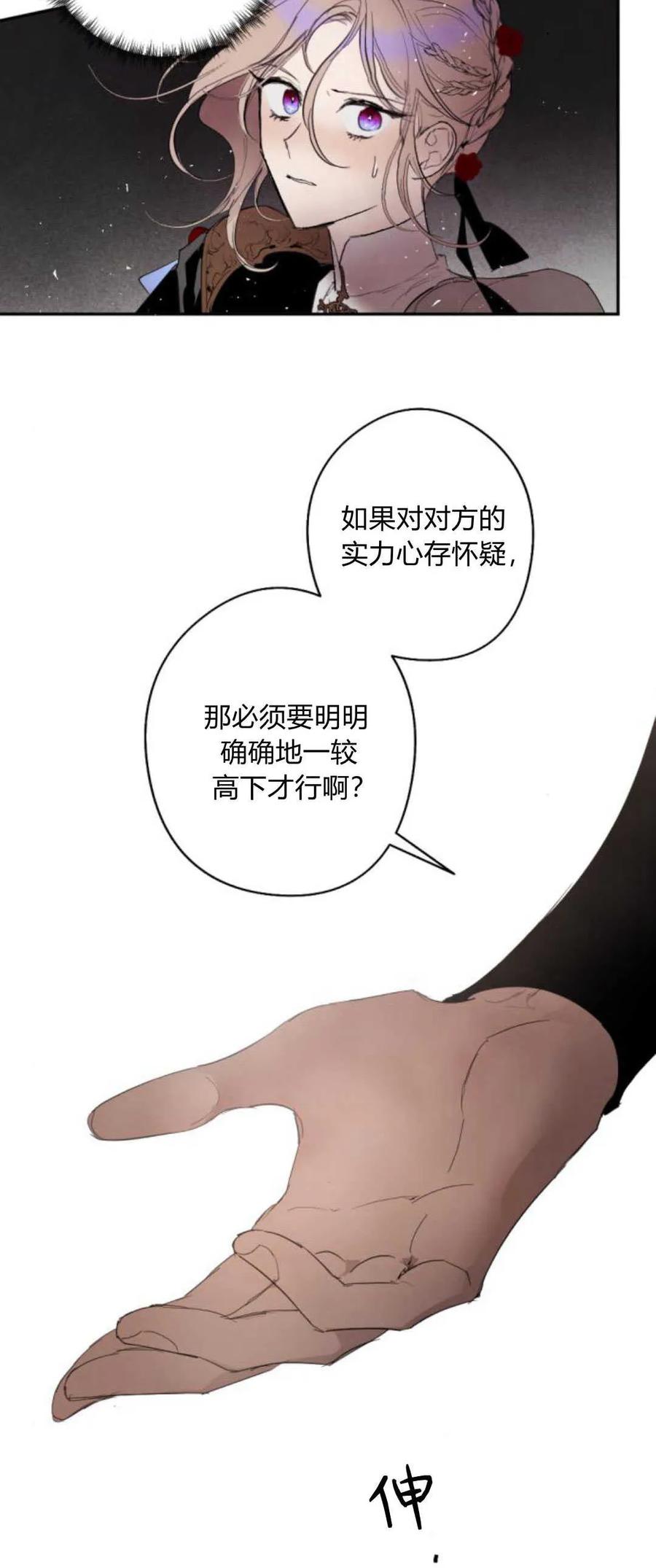 魔王的告白 - 第68话 - 第18张图