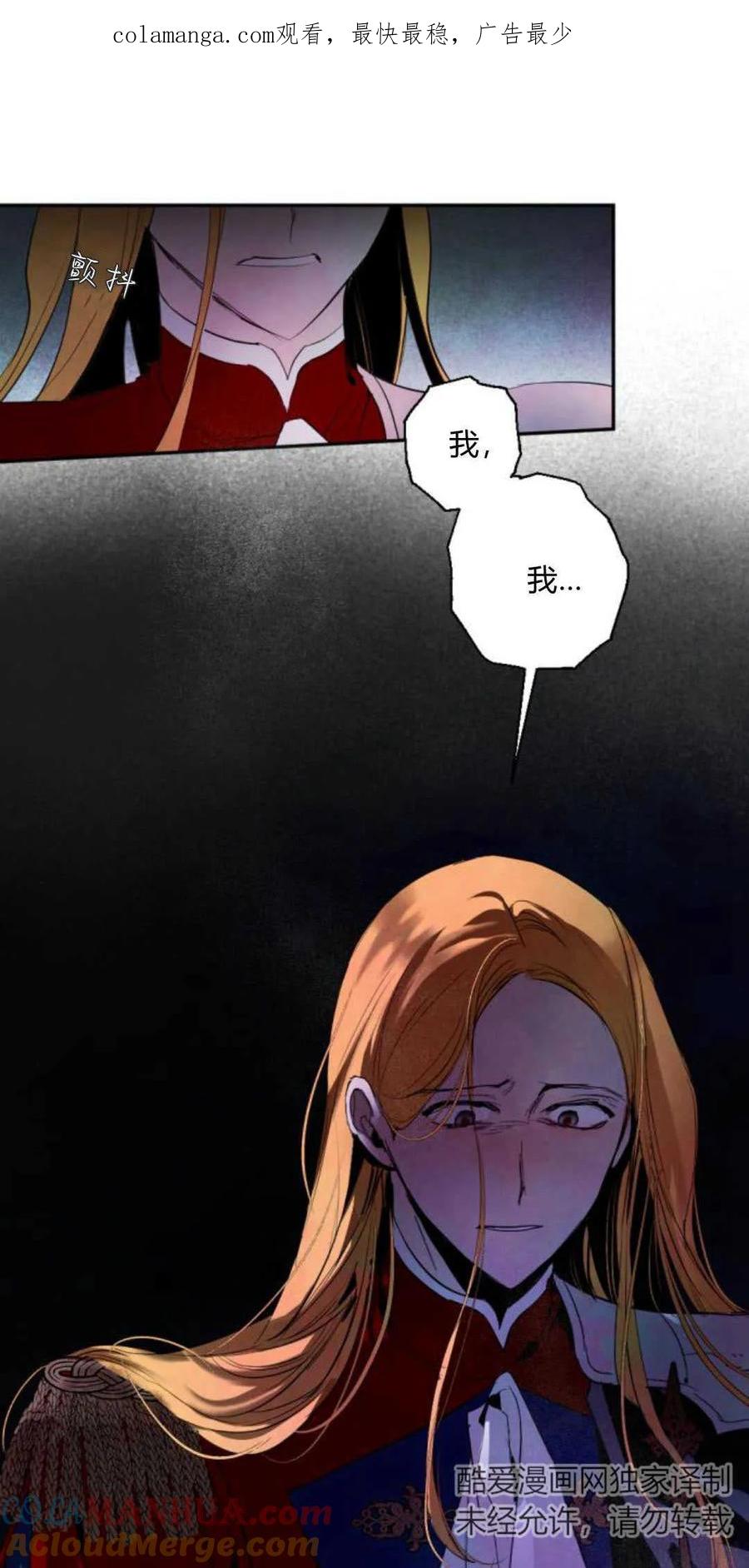 魔王的告白 - 第68话 - 第1张图