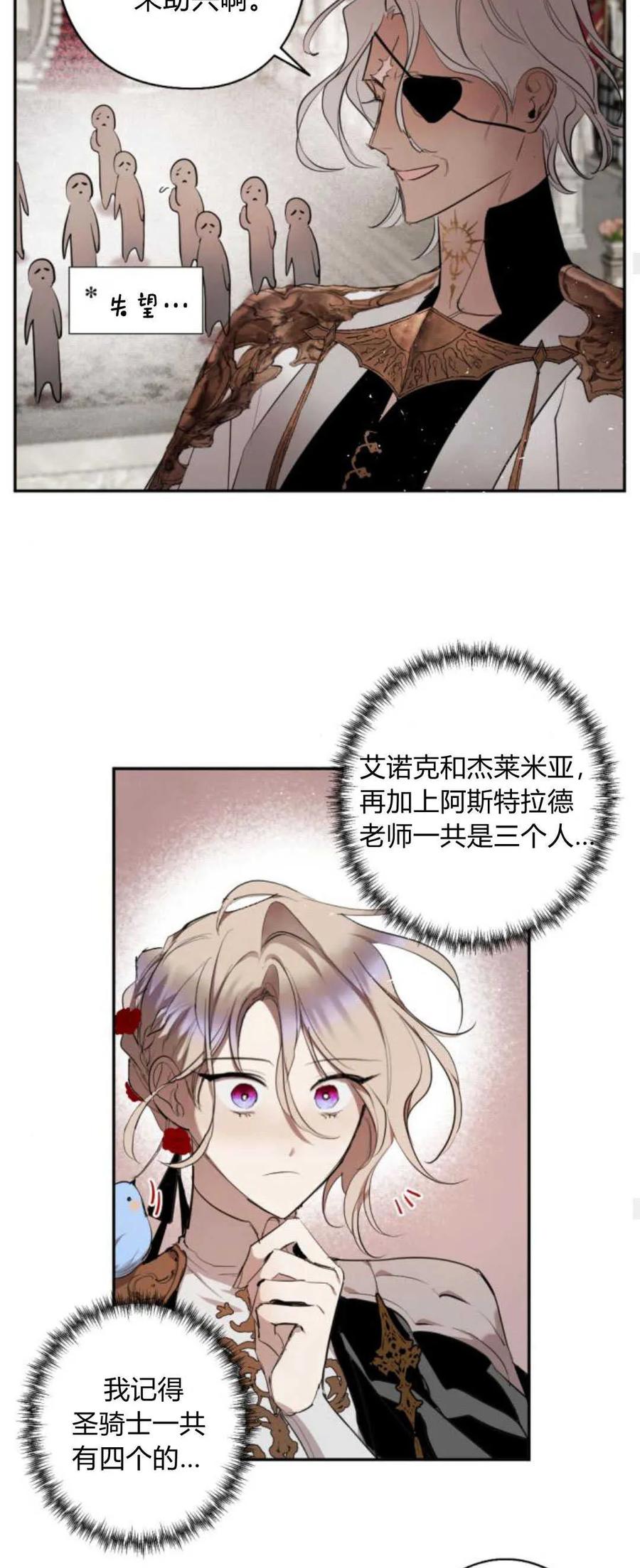 魔王的告白 - 第68话 - 第48张图