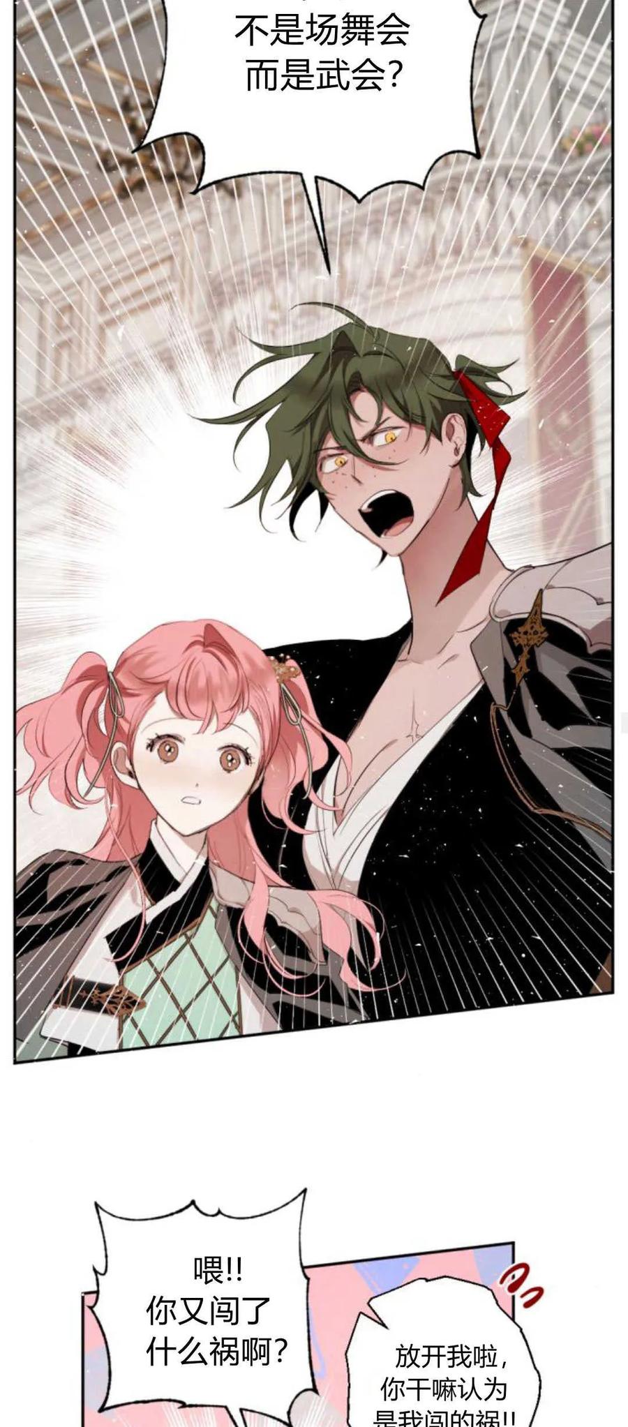 魔王的告白 - 第68话 - 第26张图