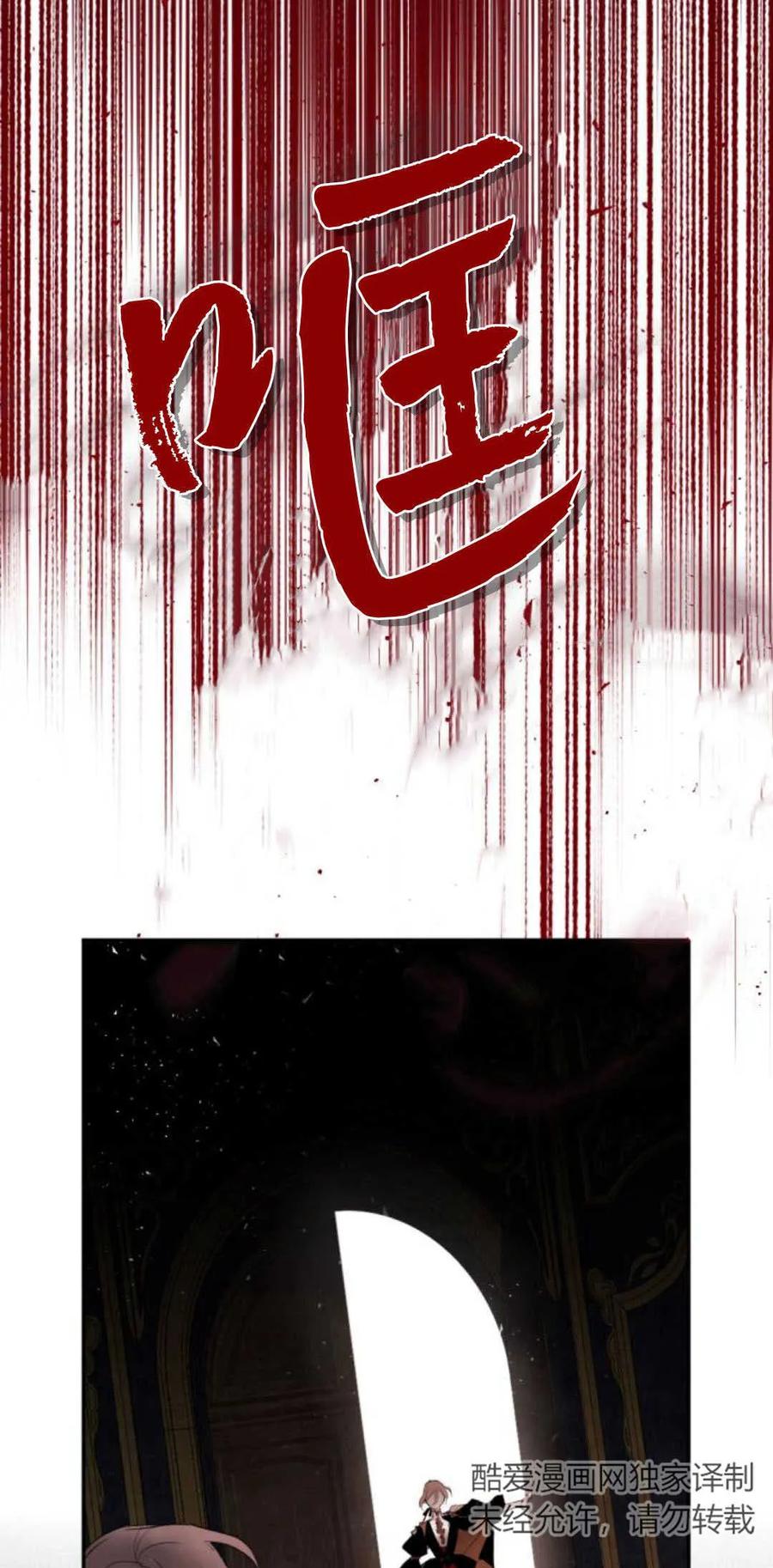 魔王的告白 - 第68话 - 第3张图