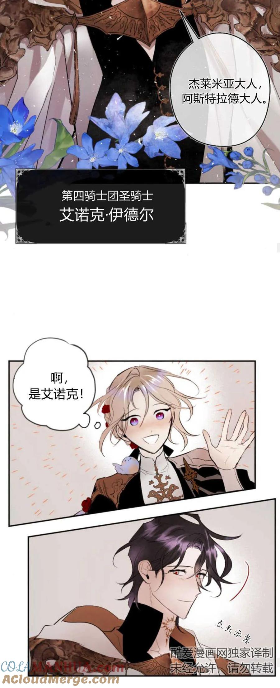 魔王的告白 - 第68话 - 第46张图