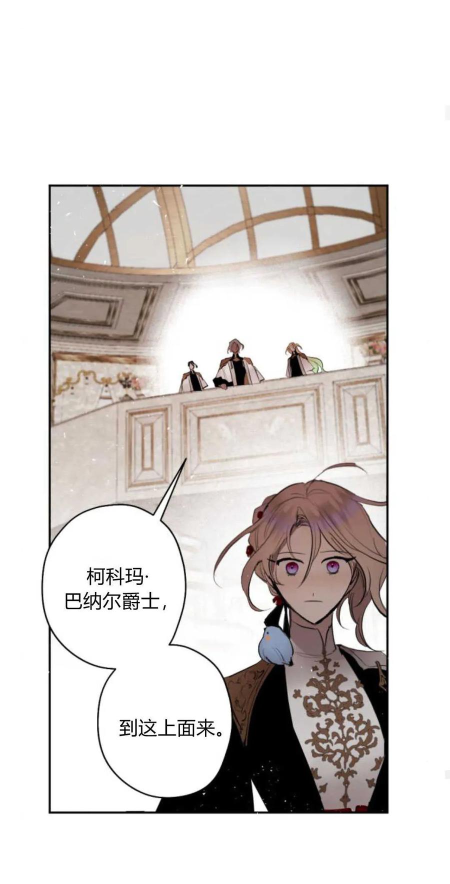 魔王的告白 - 第68话 - 第54张图