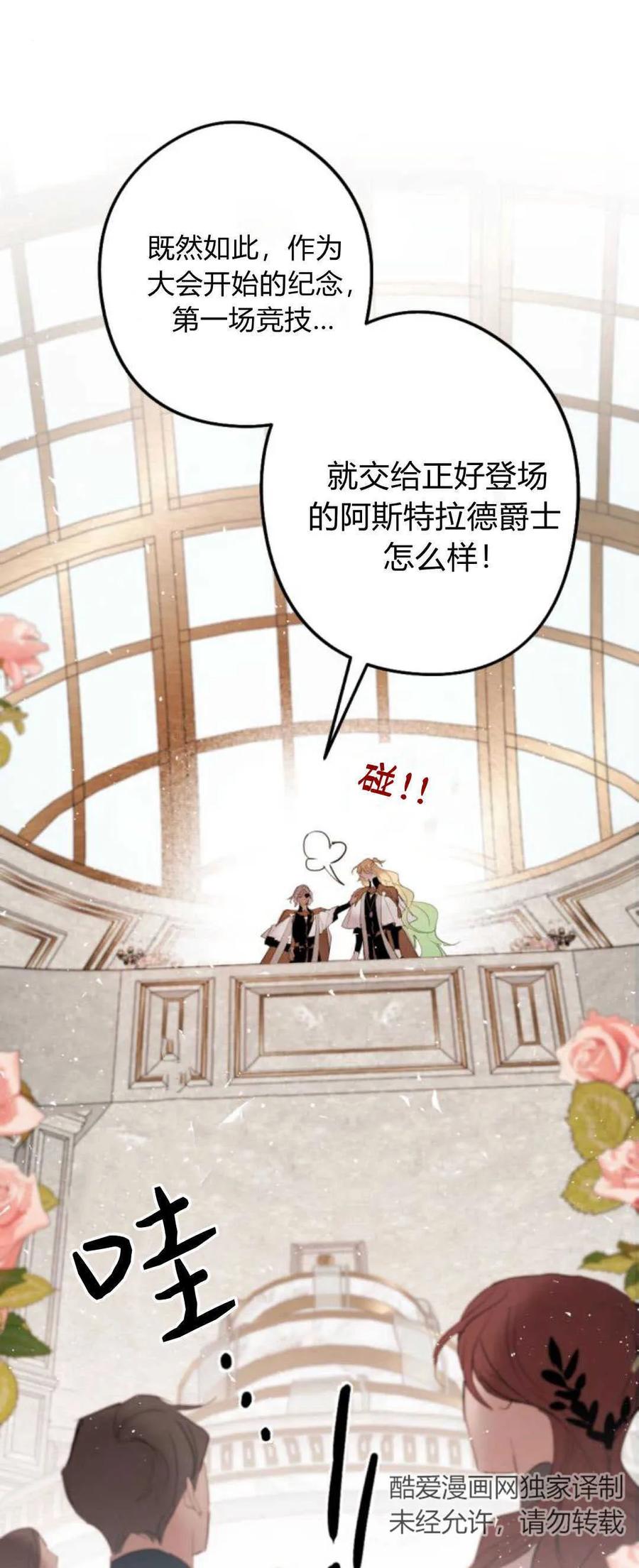 魔王的告白 - 第68话 - 第41张图