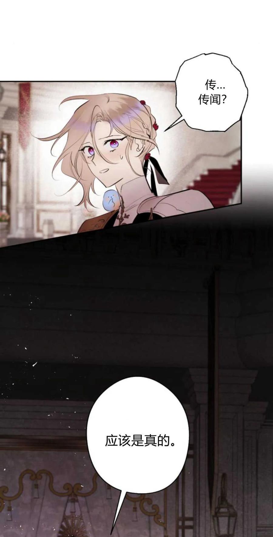 魔王的告白 - 第68话 - 第51张图