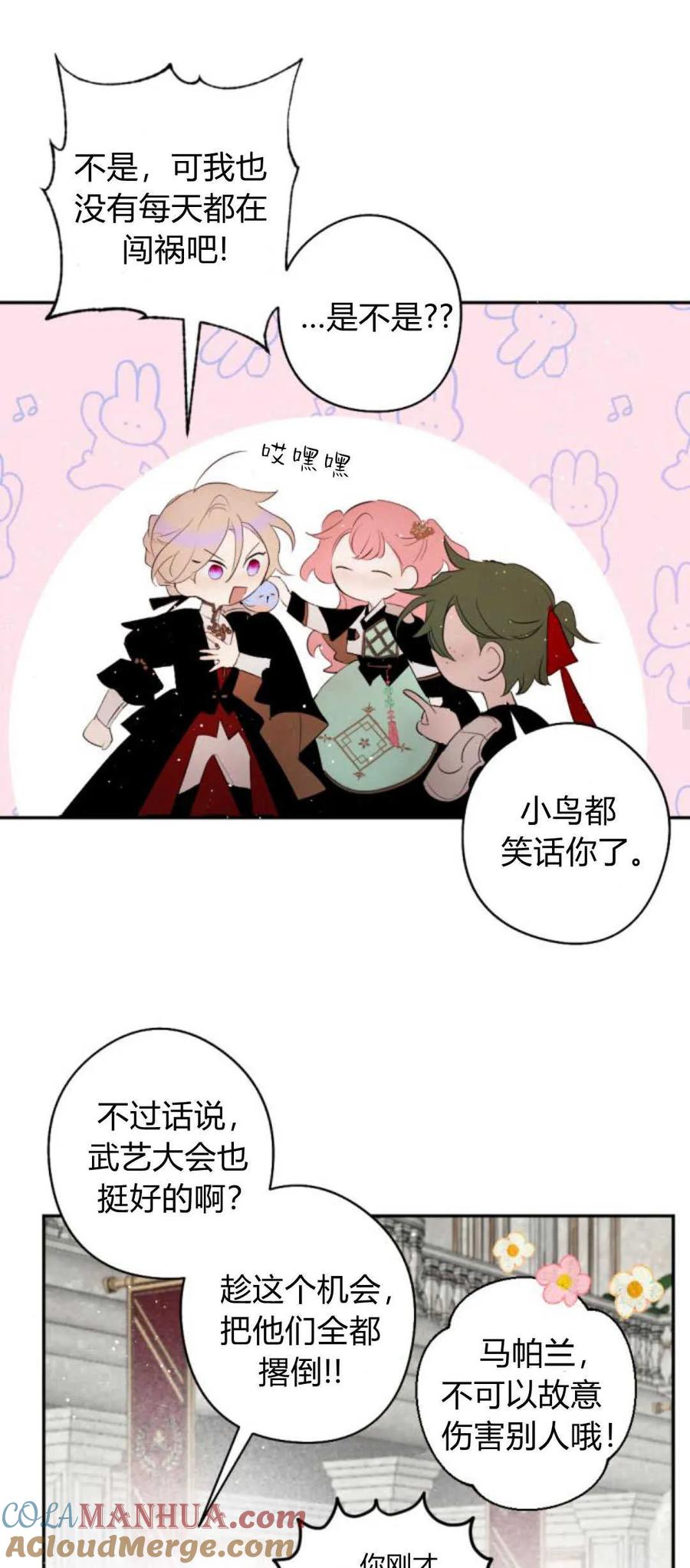 魔王的告白 - 第68话 - 第28张图