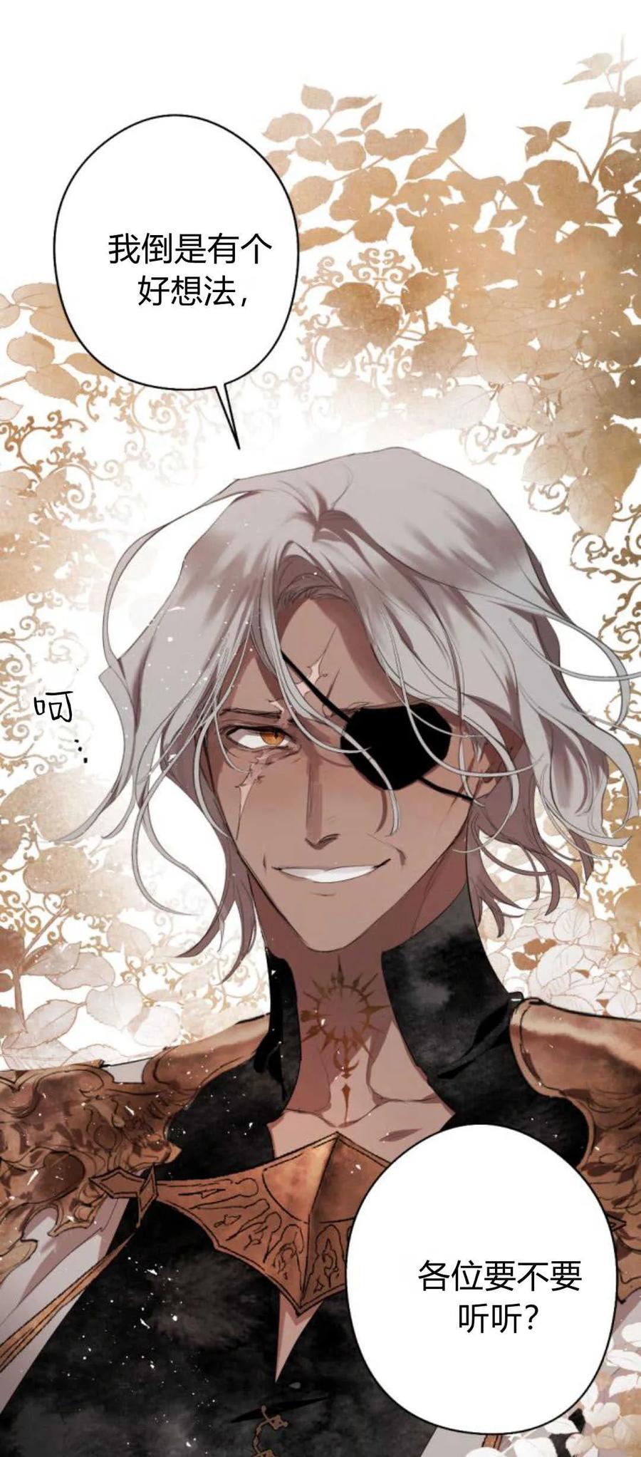 魔王的告白 - 第68话 - 第21张图