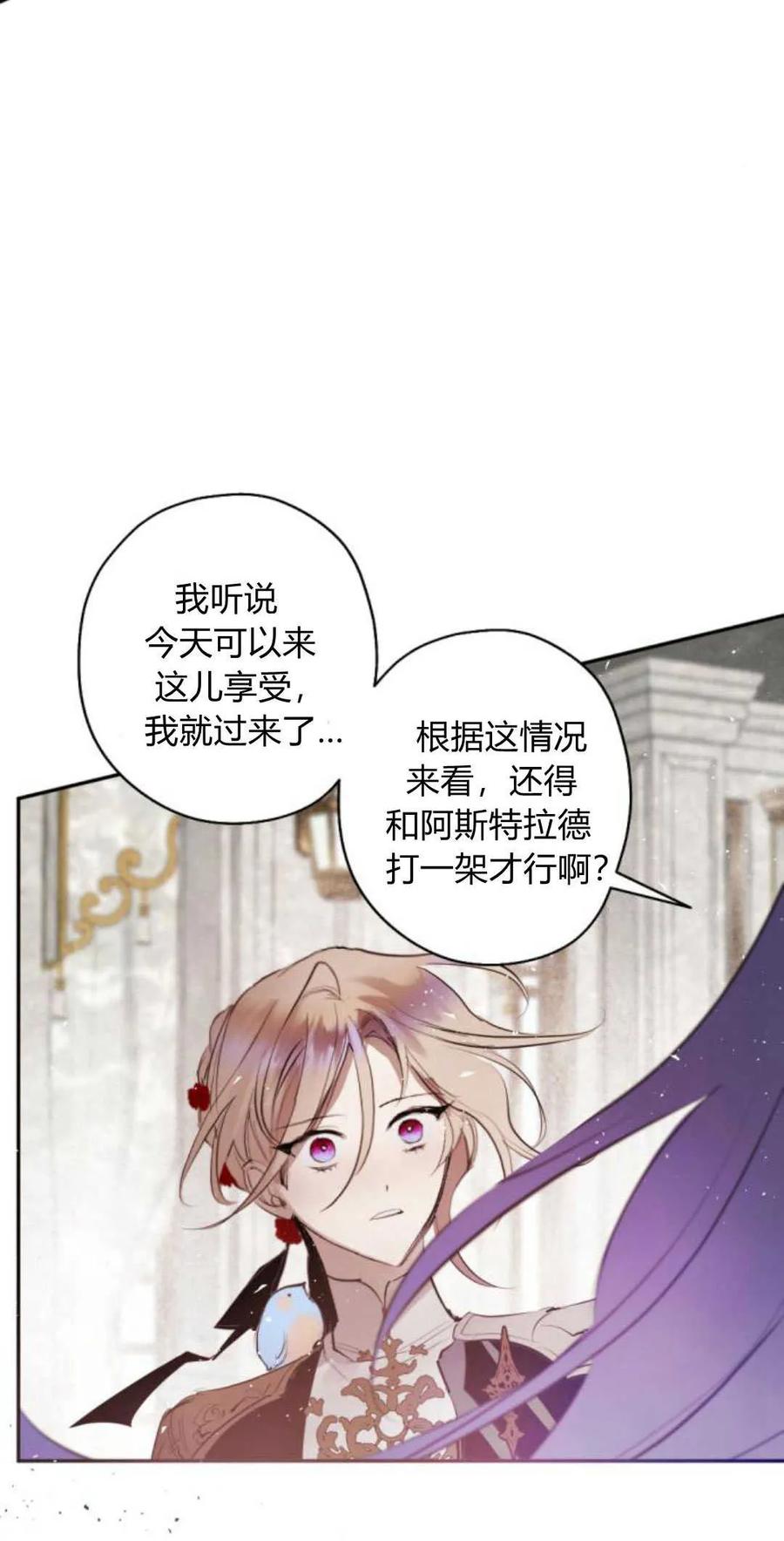 魔王的告白 - 第68话 - 第57张图