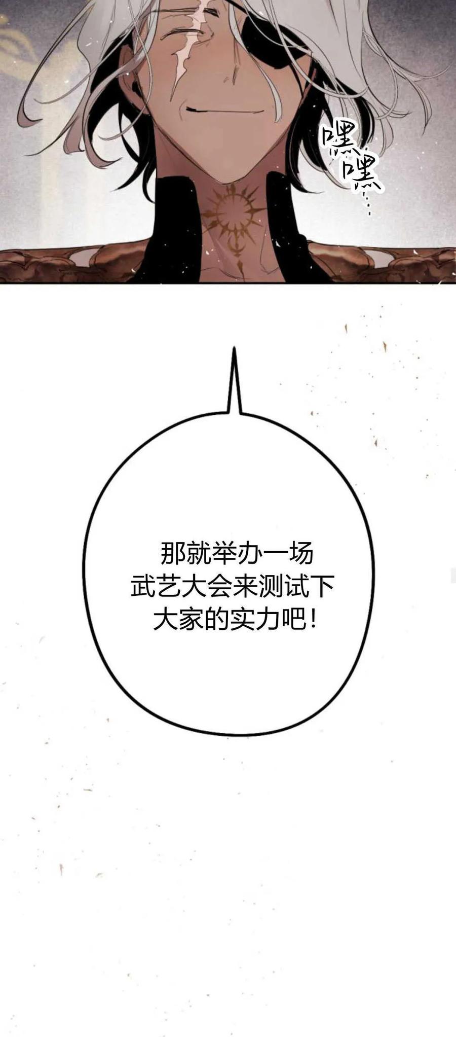 魔王的告白 - 第68话 - 第24张图