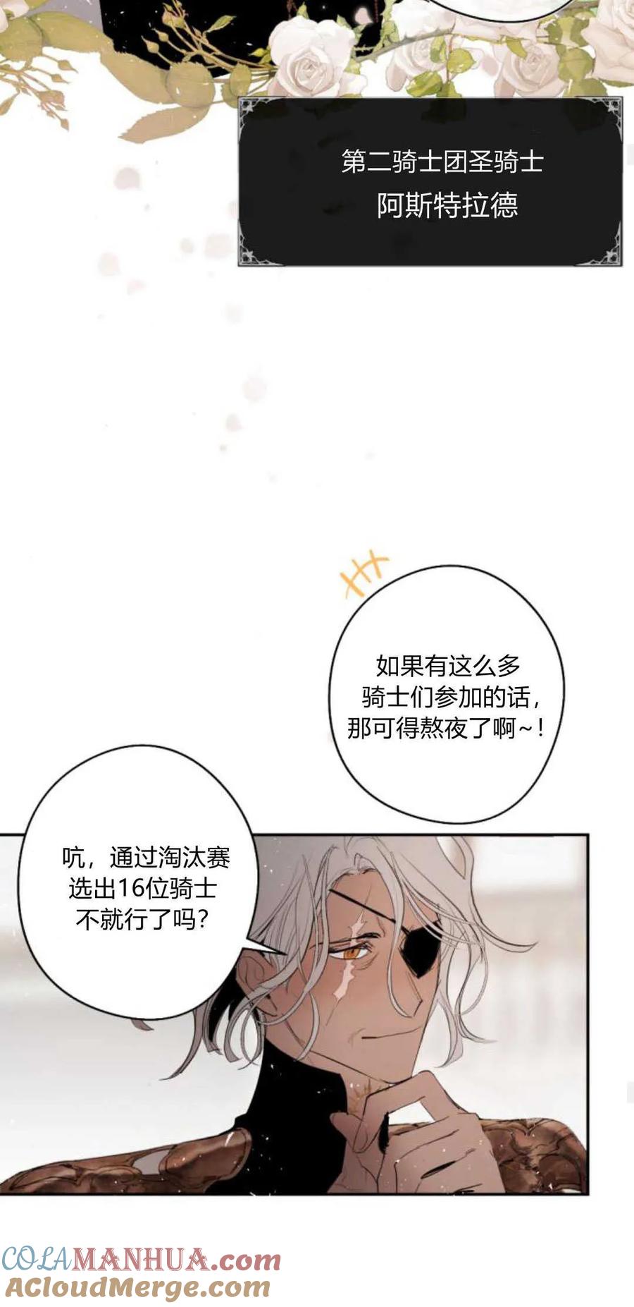 魔王的告白 - 第68话 - 第40张图