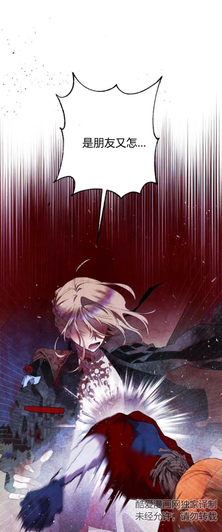 魔王的告白 - 第68话 - 第11张图