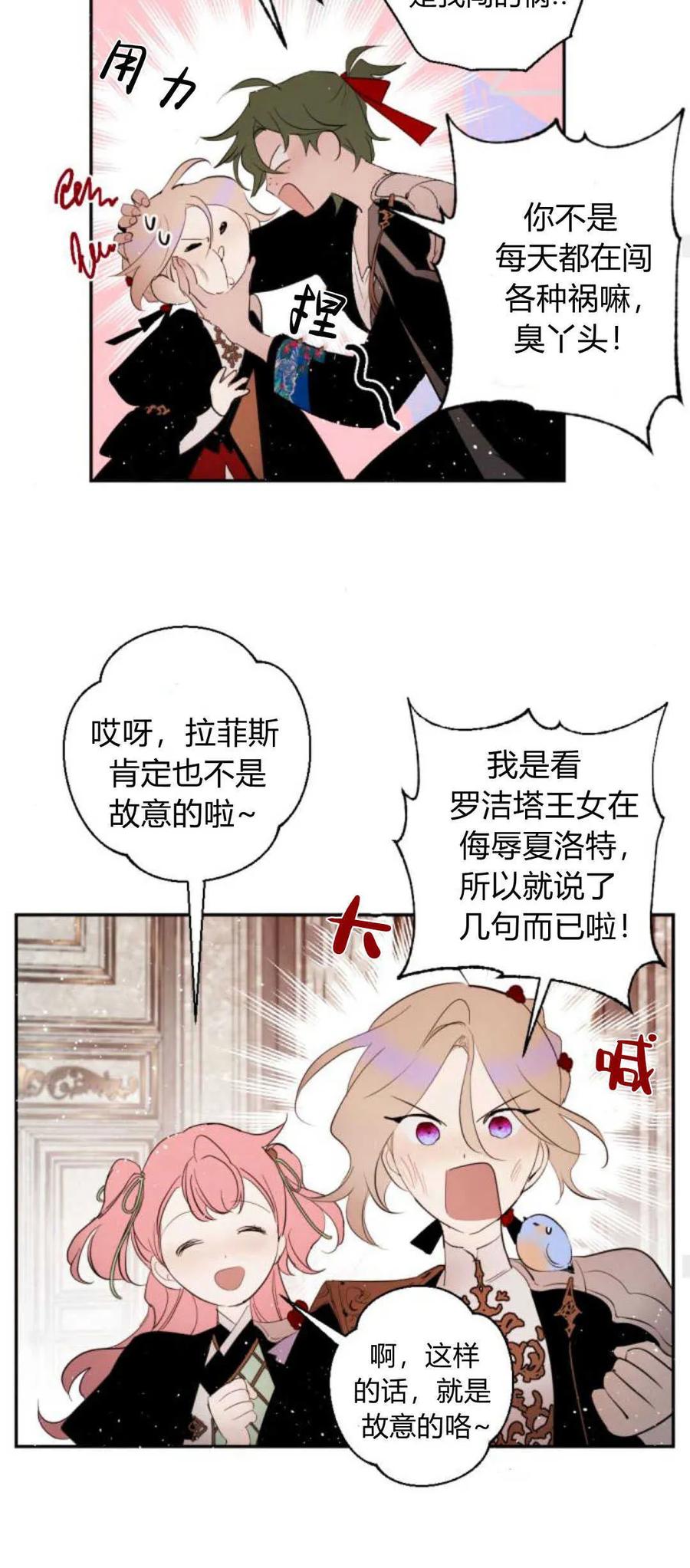 魔王的告白 - 第68话 - 第27张图