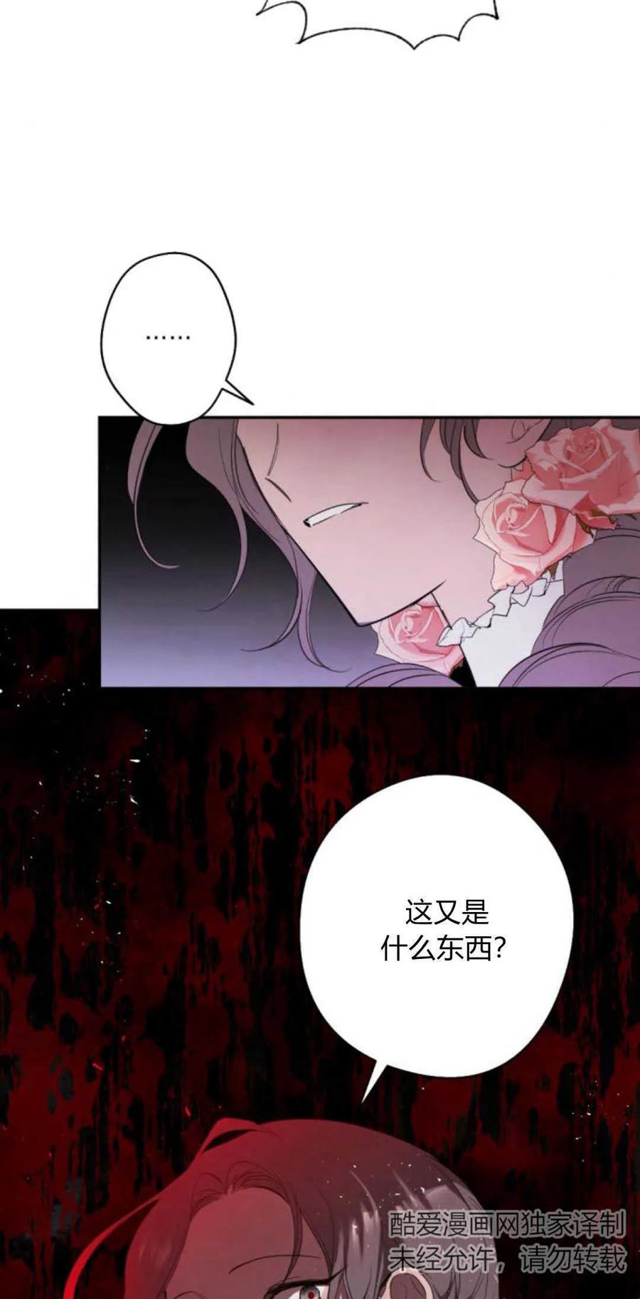 魔王的告白 - 第68话 - 第8张图