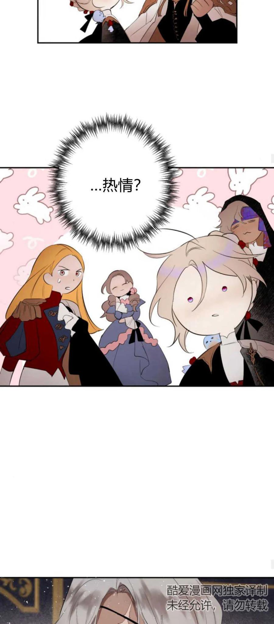 魔王的告白 - 第68话 - 第23张图