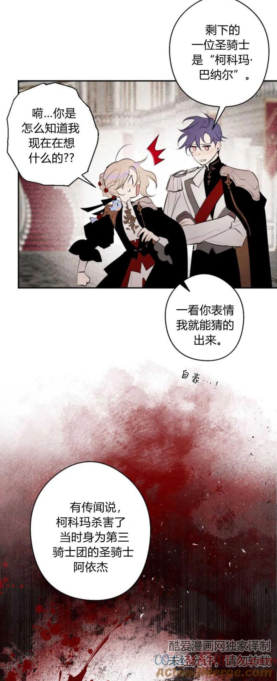 魔王的告白 - 第68话 - 第49张图