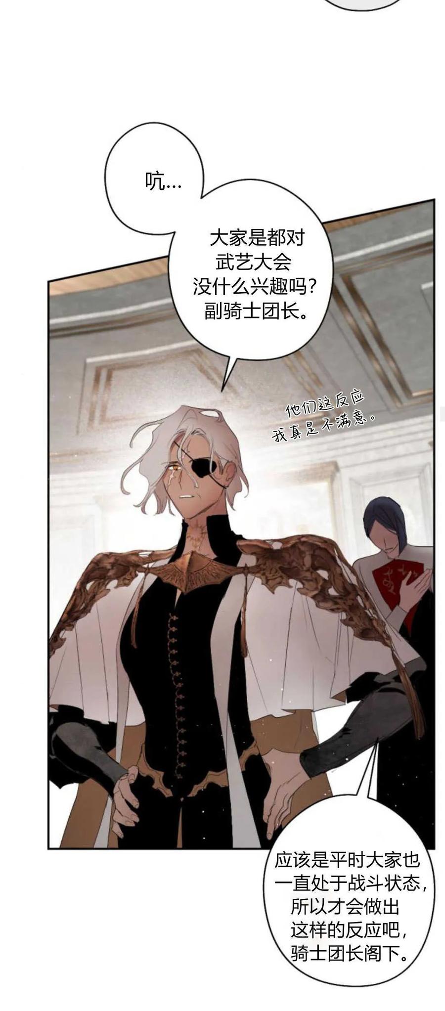 魔王的告白 - 第68话 - 第30张图