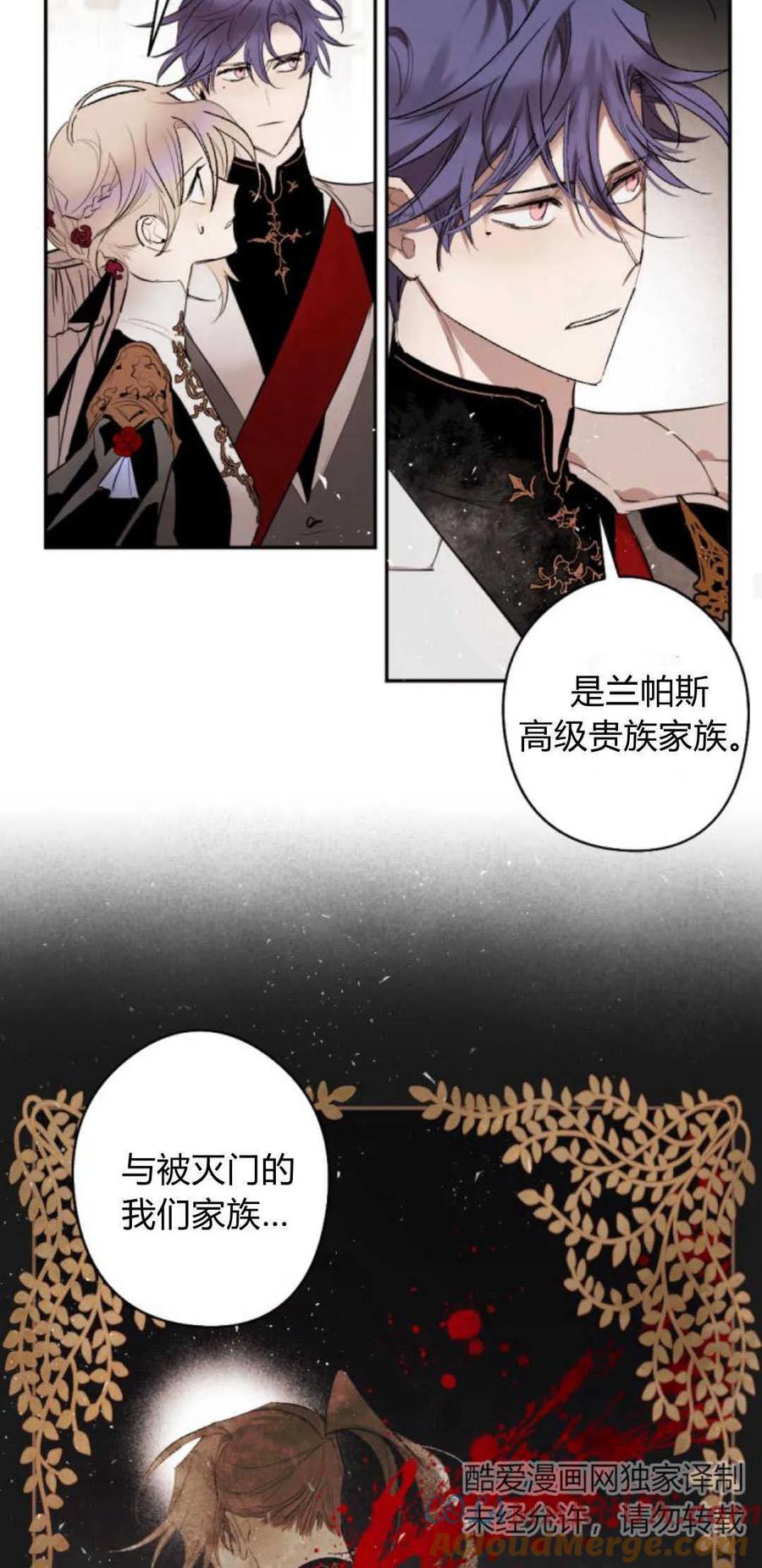 魔王的告白 - 第68话 - 第34张图