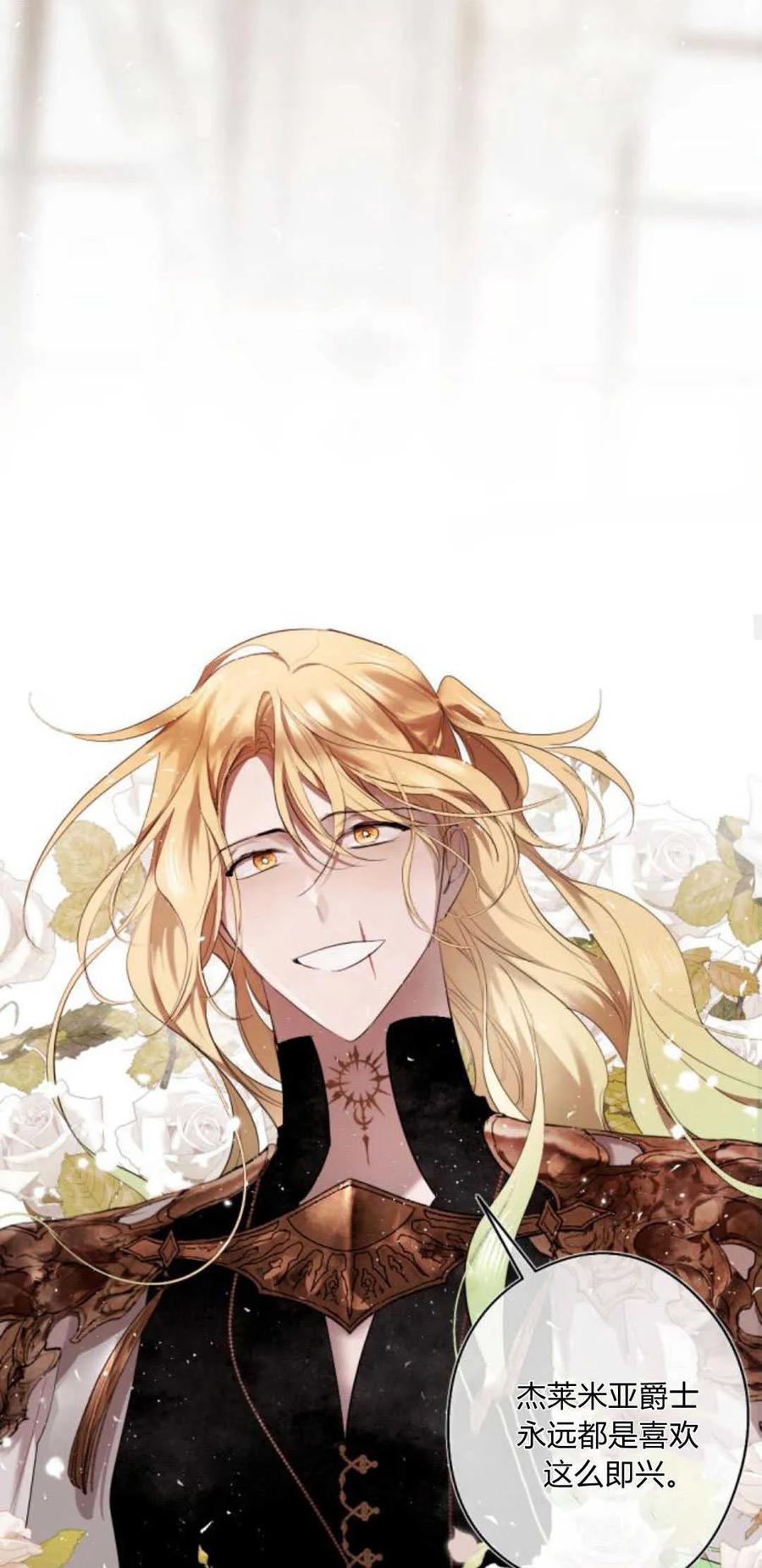 魔王的告白 - 第68话 - 第39张图