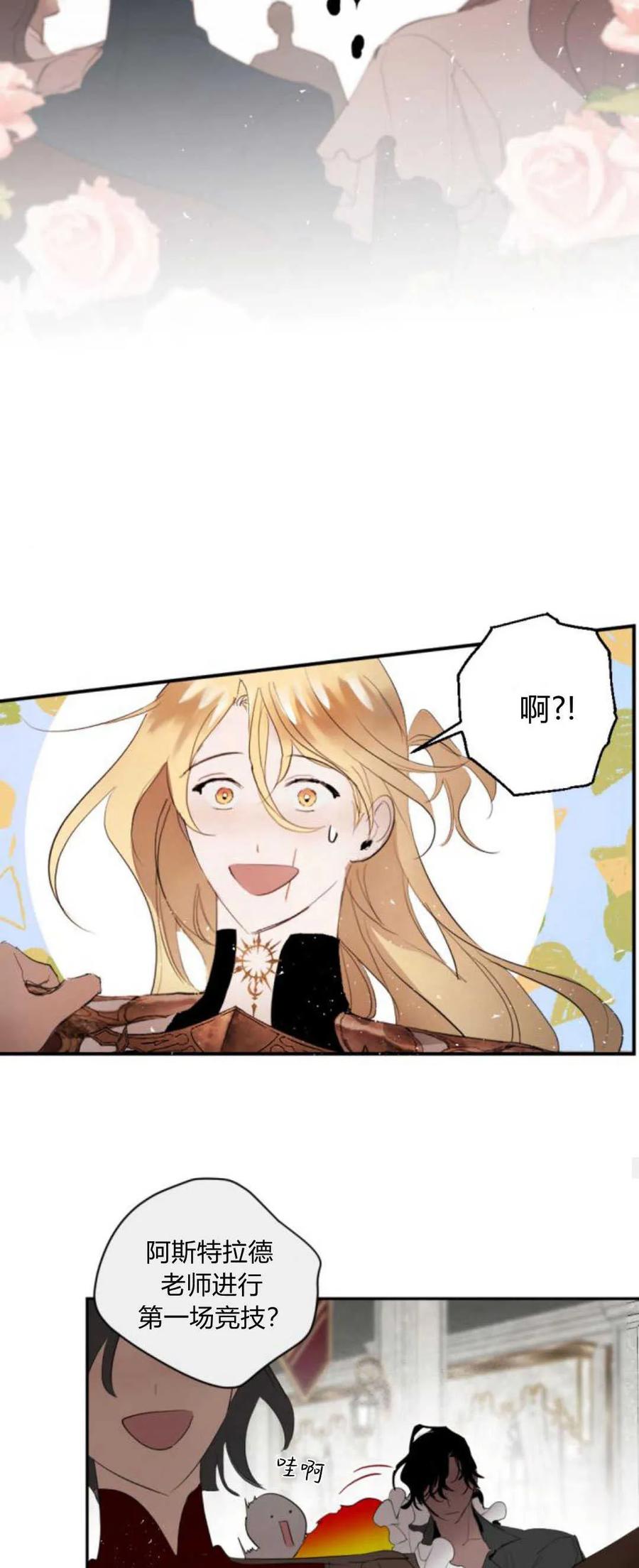 魔王的告白 - 第68话 - 第42张图