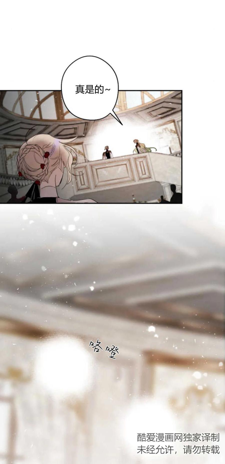 魔王的告白 - 第68话 - 第38张图