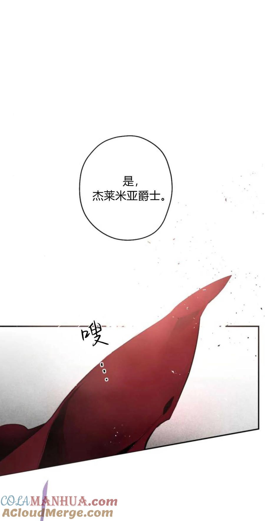 魔王的告白 - 第68话 - 第55张图