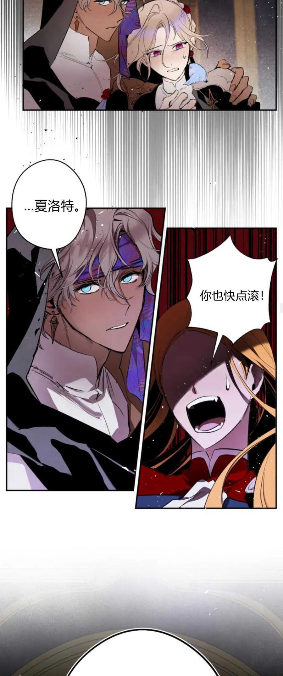 魔王的告白 - 第68话 - 第15张图