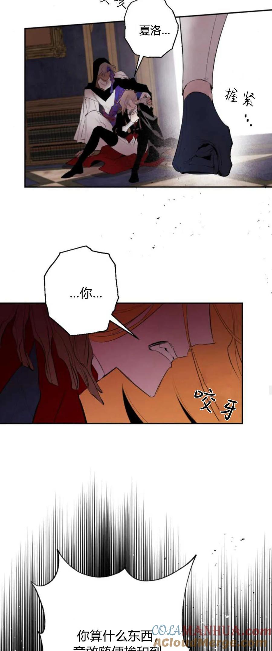 魔王的告白 - 第68话 - 第13张图