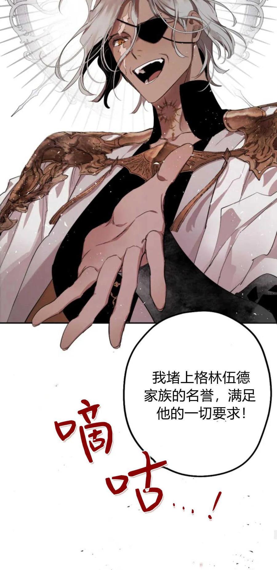 魔王的告白 - 第68话 - 第32张图