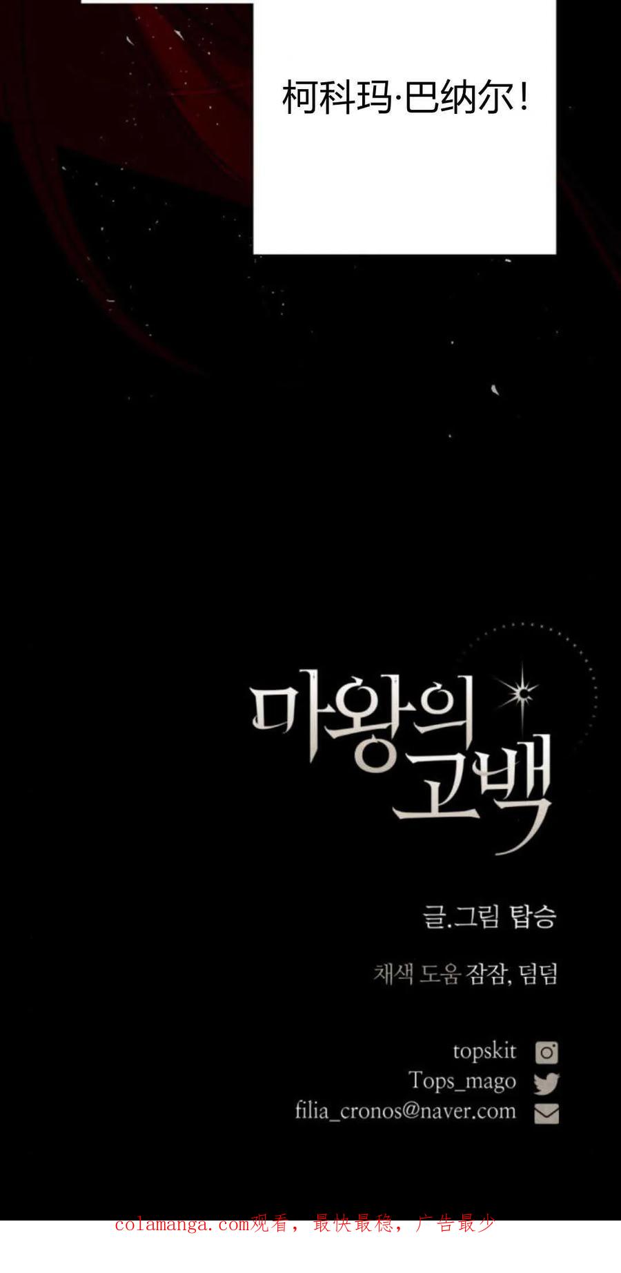 魔王的告白 - 第68话 - 第60张图