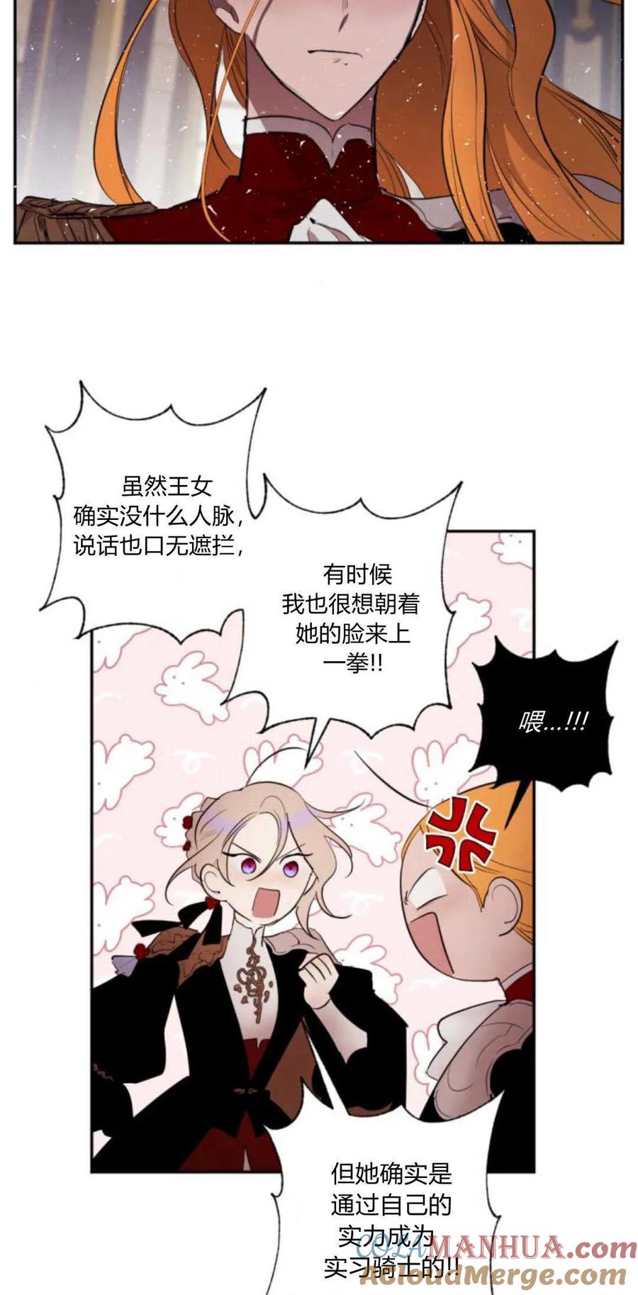 魔王的告白 - 第68话 - 第7张图