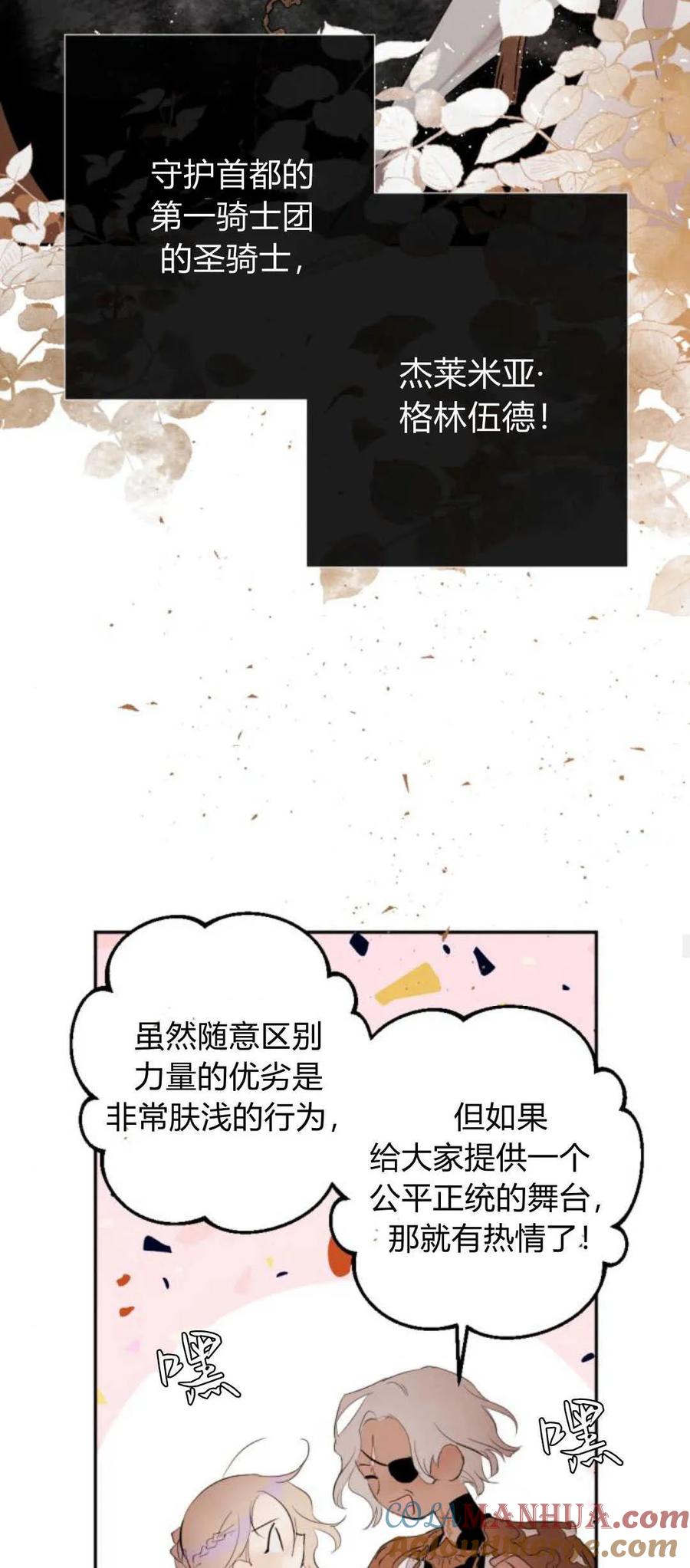 魔王的告白 - 第68话 - 第22张图