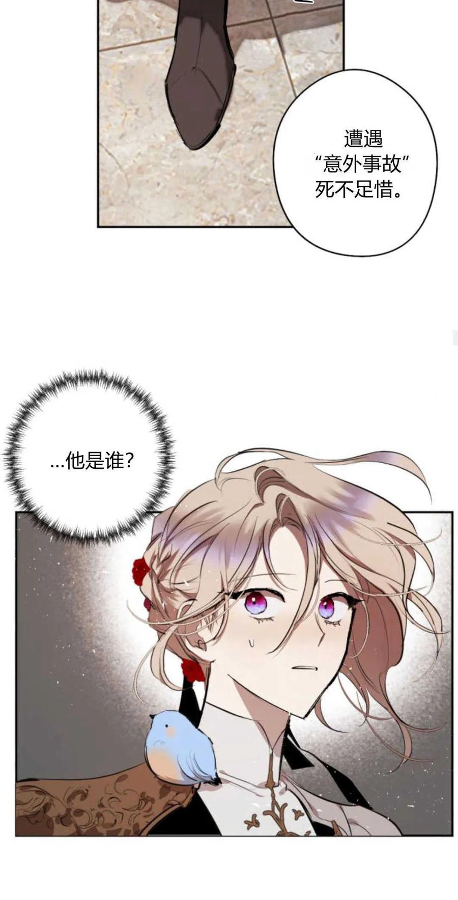 魔王的告白 - 第68话 - 第53张图