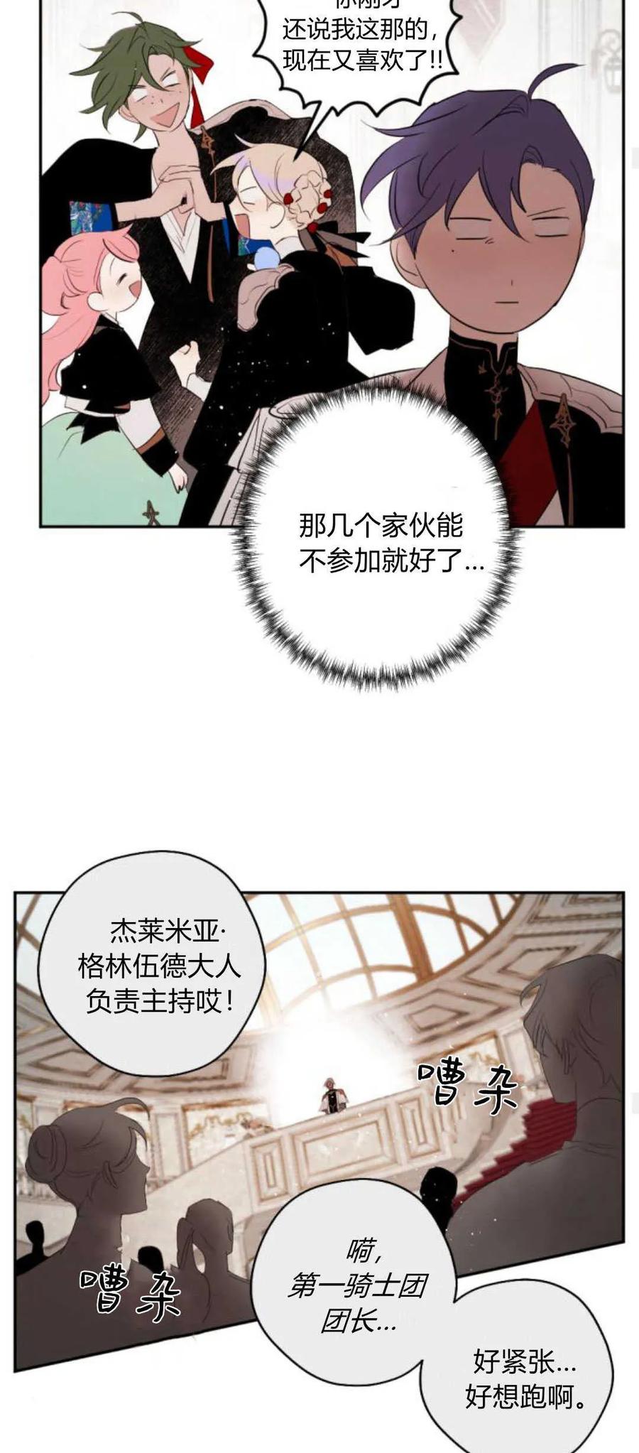 魔王的告白 - 第68话 - 第29张图