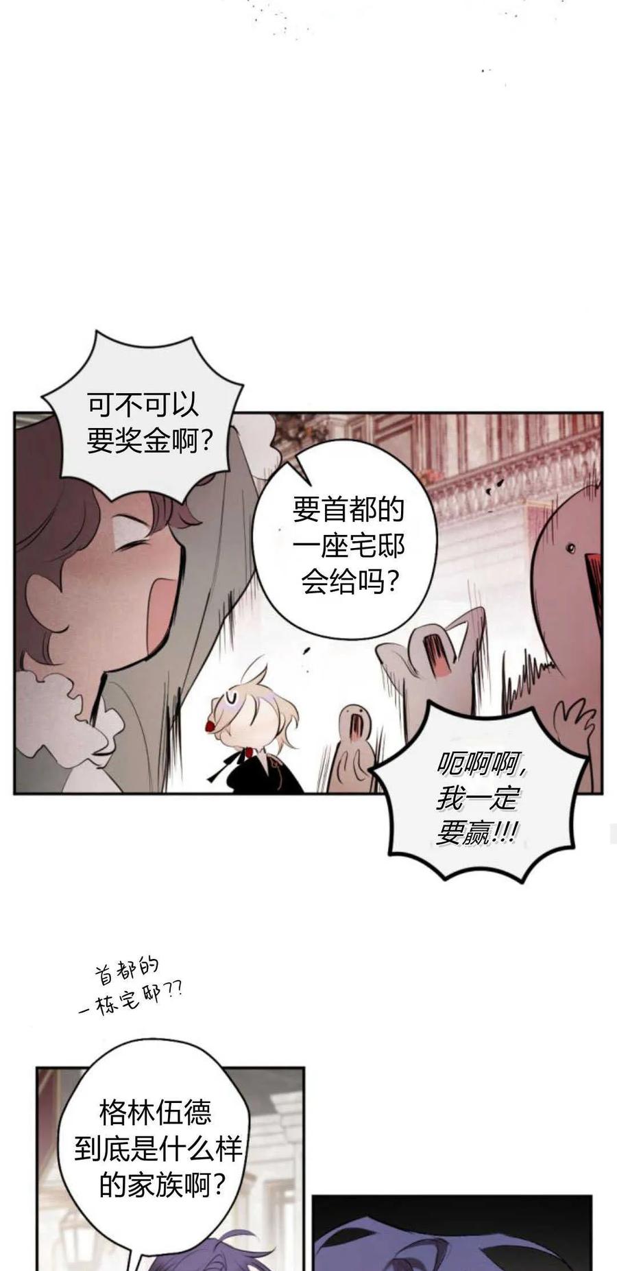 魔王的告白 - 第68话 - 第33张图