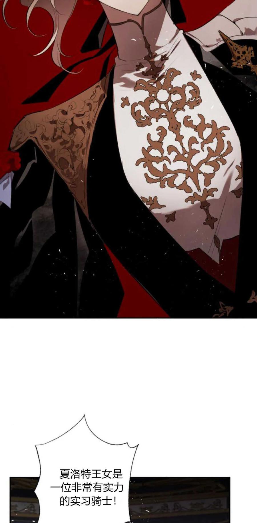 魔王的告白 - 第68话 - 第5张图