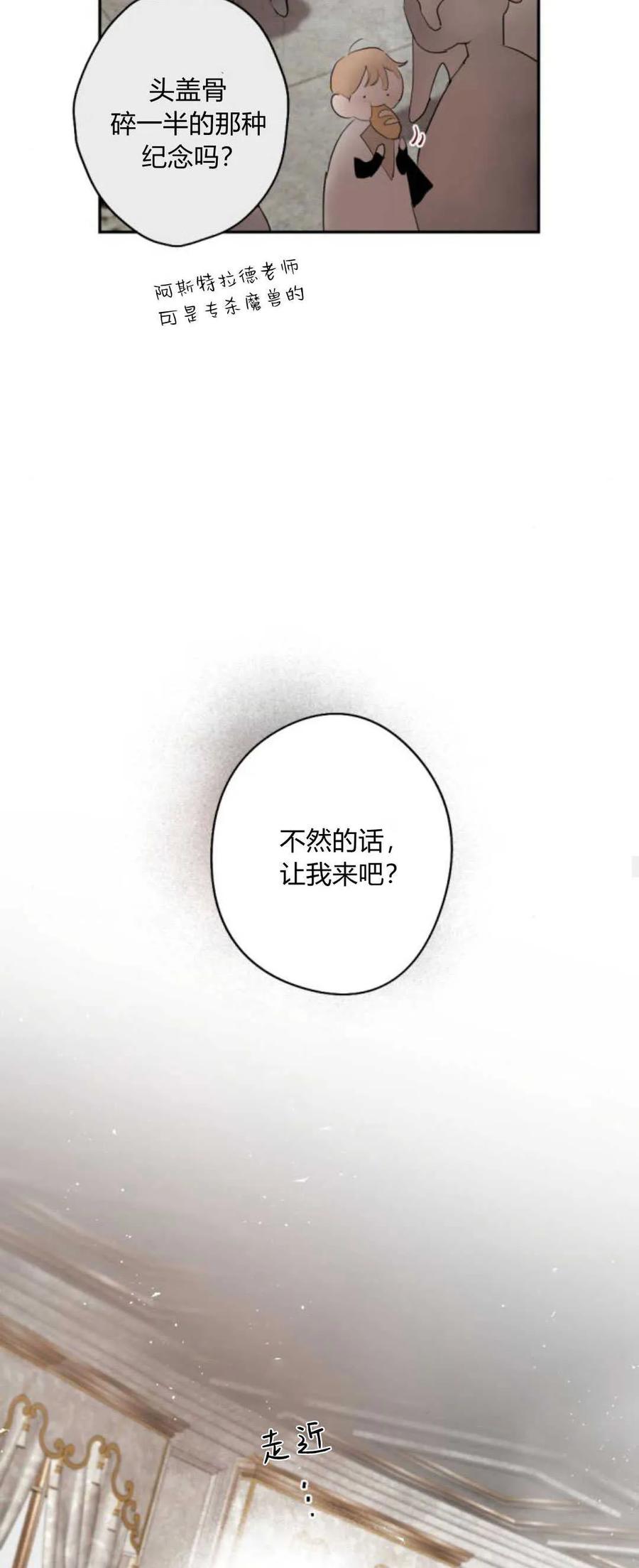 魔王的告白 - 第68话 - 第44张图