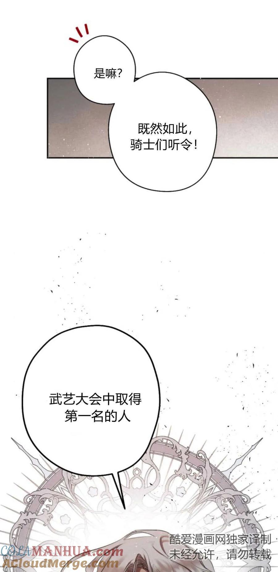 魔王的告白 - 第68话 - 第31张图