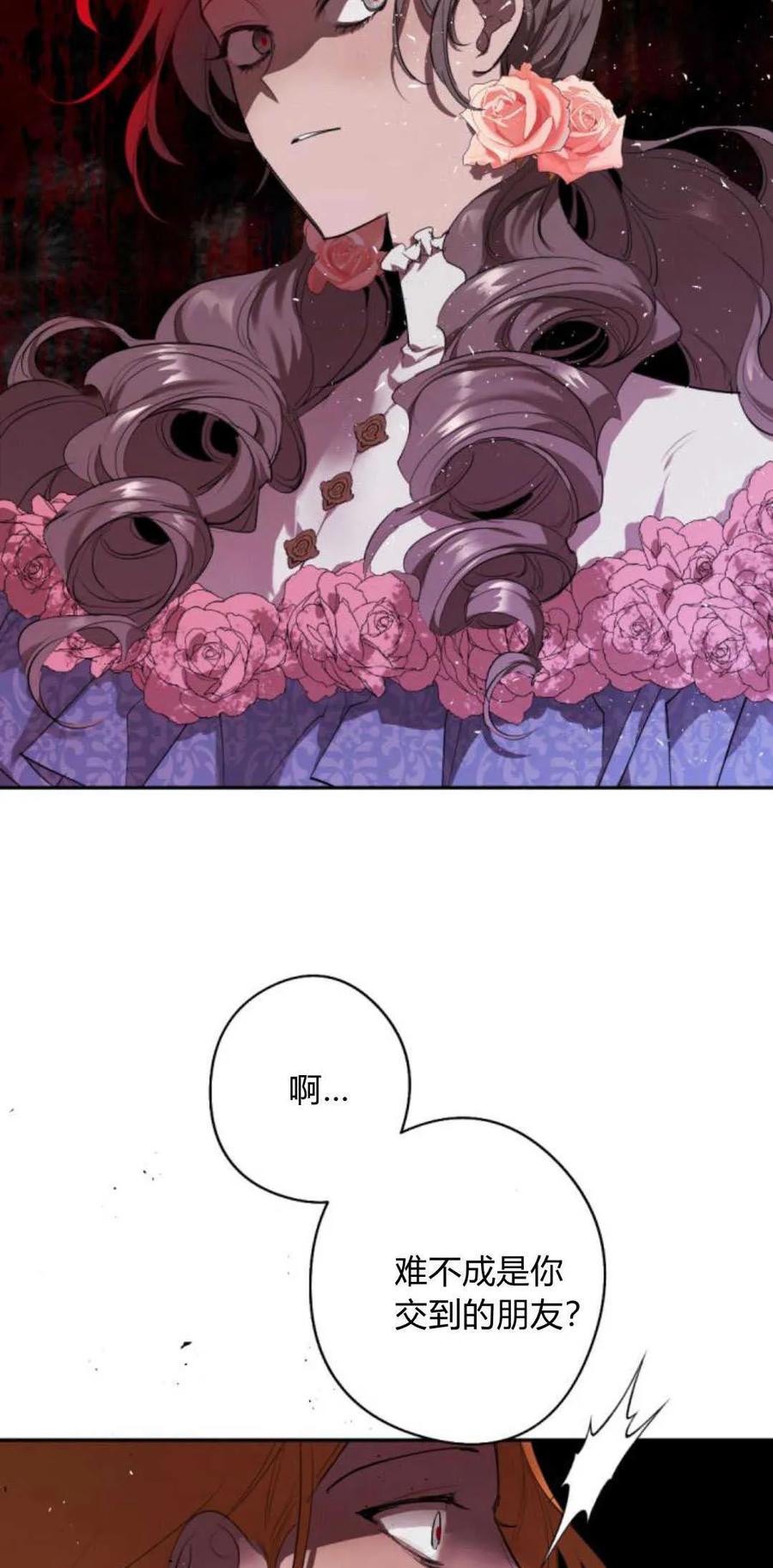 魔王的告白 - 第68话 - 第9张图