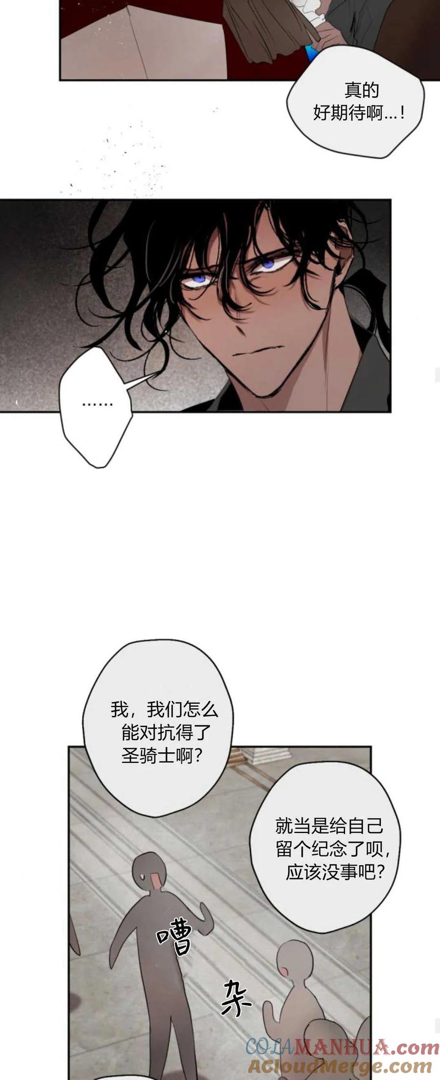 魔王的告白 - 第68话 - 第43张图