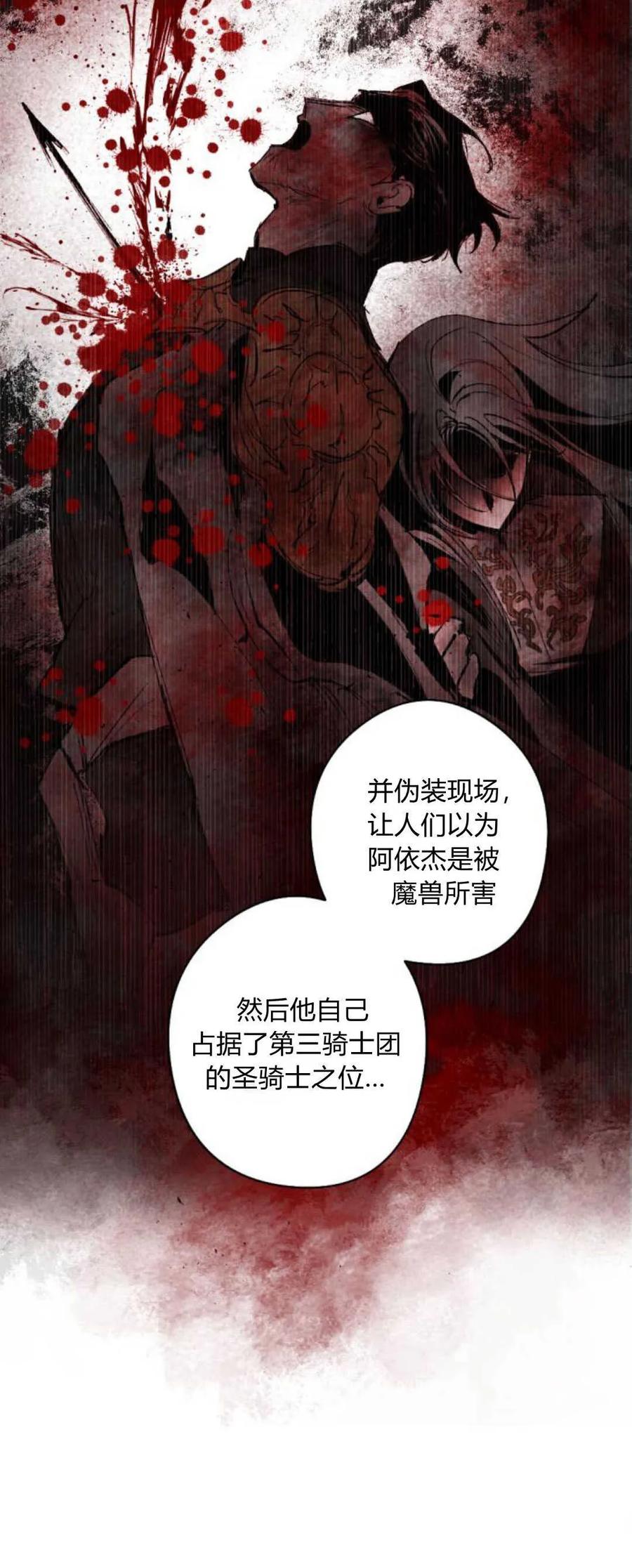 魔王的告白 - 第68话 - 第50张图