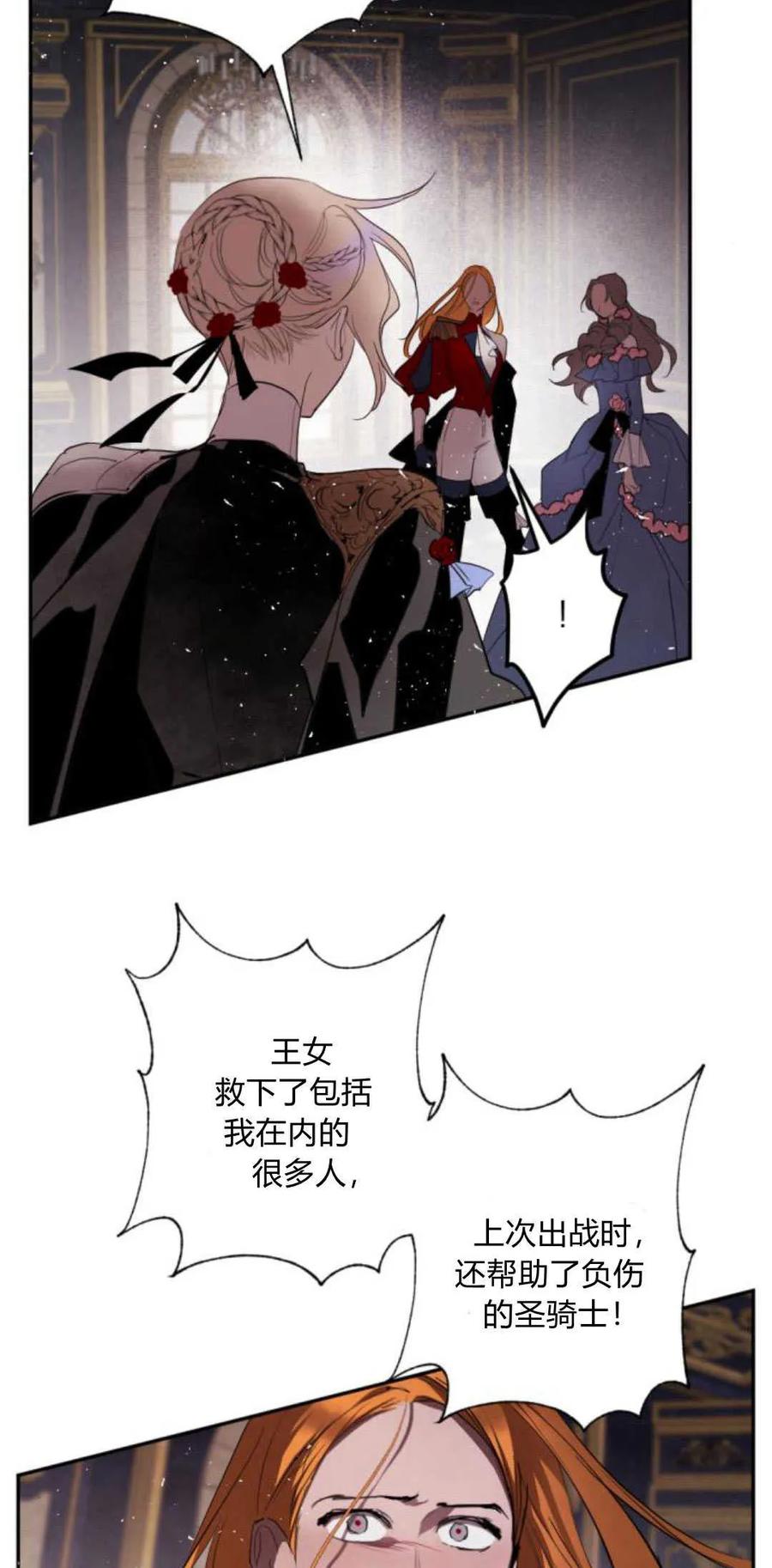 魔王的告白 - 第68话 - 第6张图