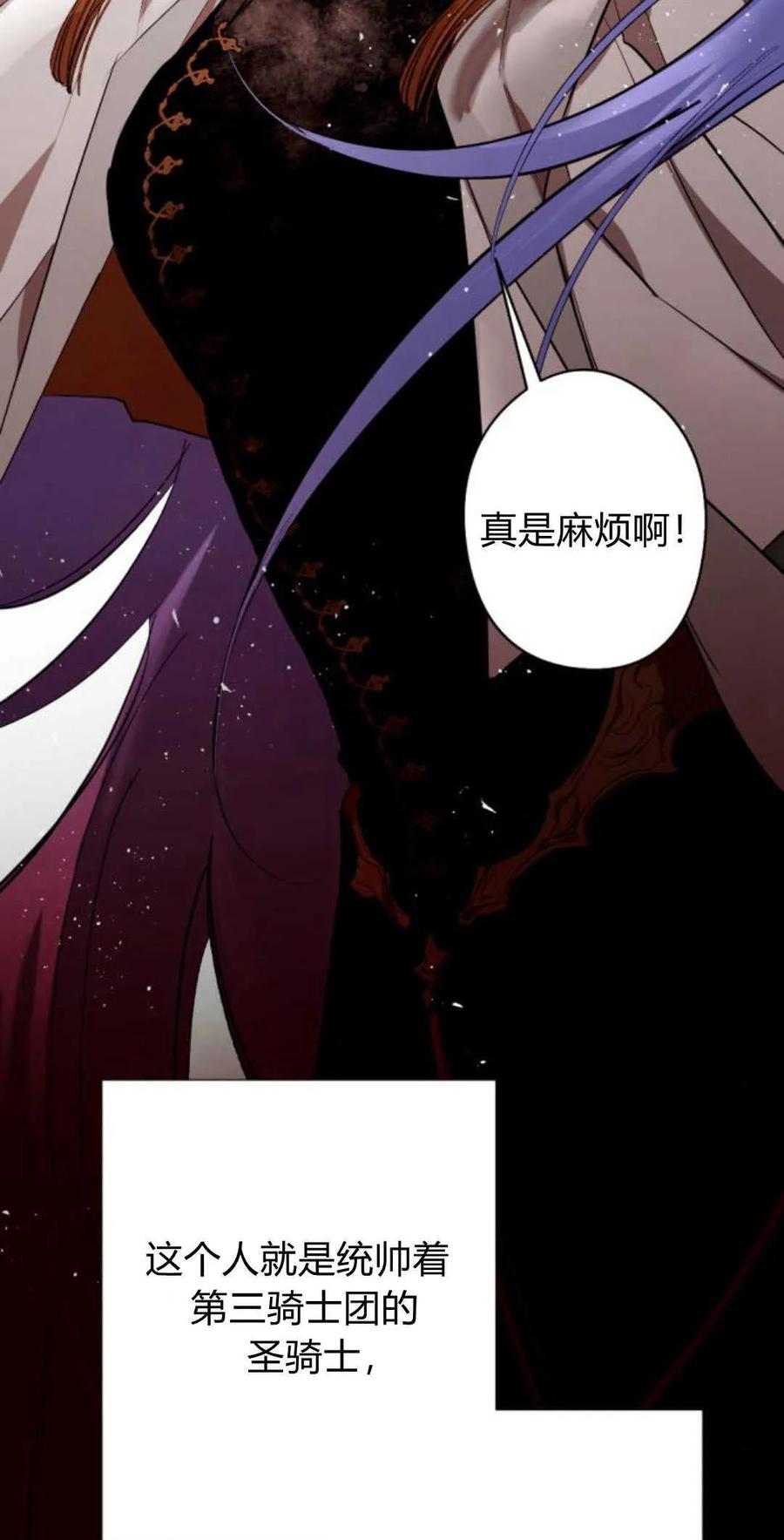 魔王的告白 - 第68话 - 第59张图