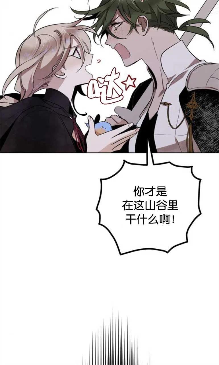 魔王的告白 - 第06话 - 第80张图