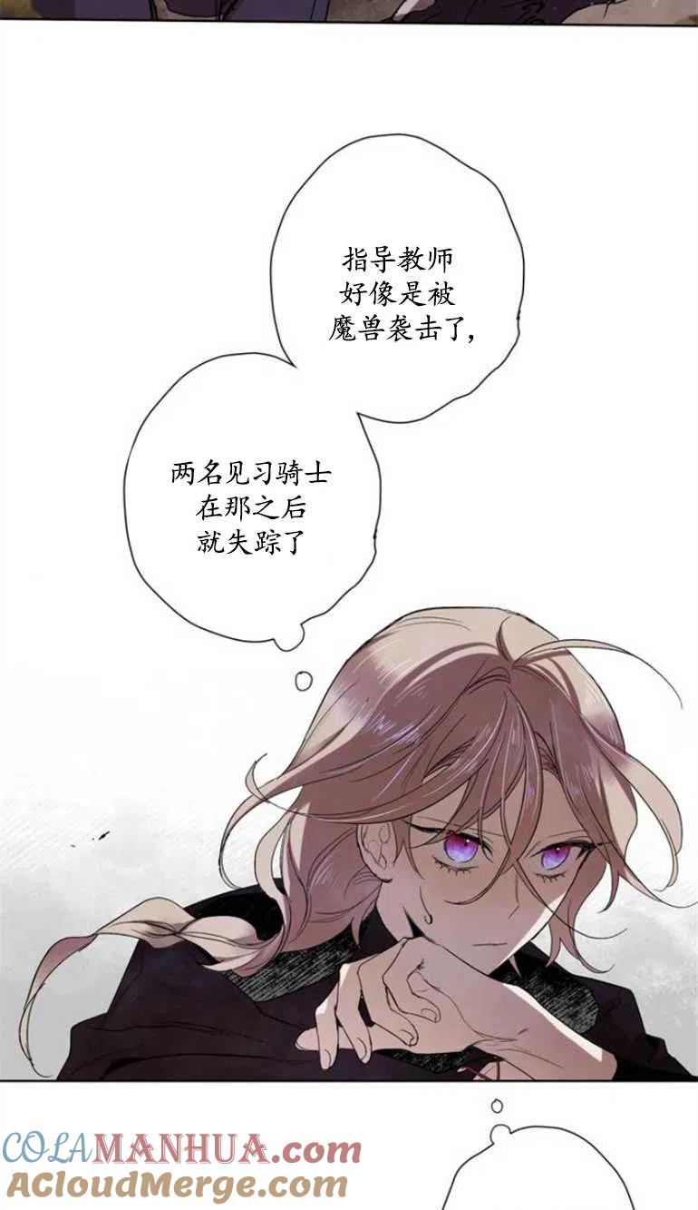 魔王的告白 - 第06话 - 第53张图