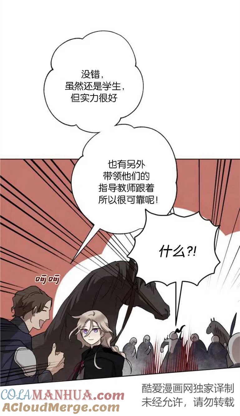 魔王的告白 - 第06话 - 第45张图